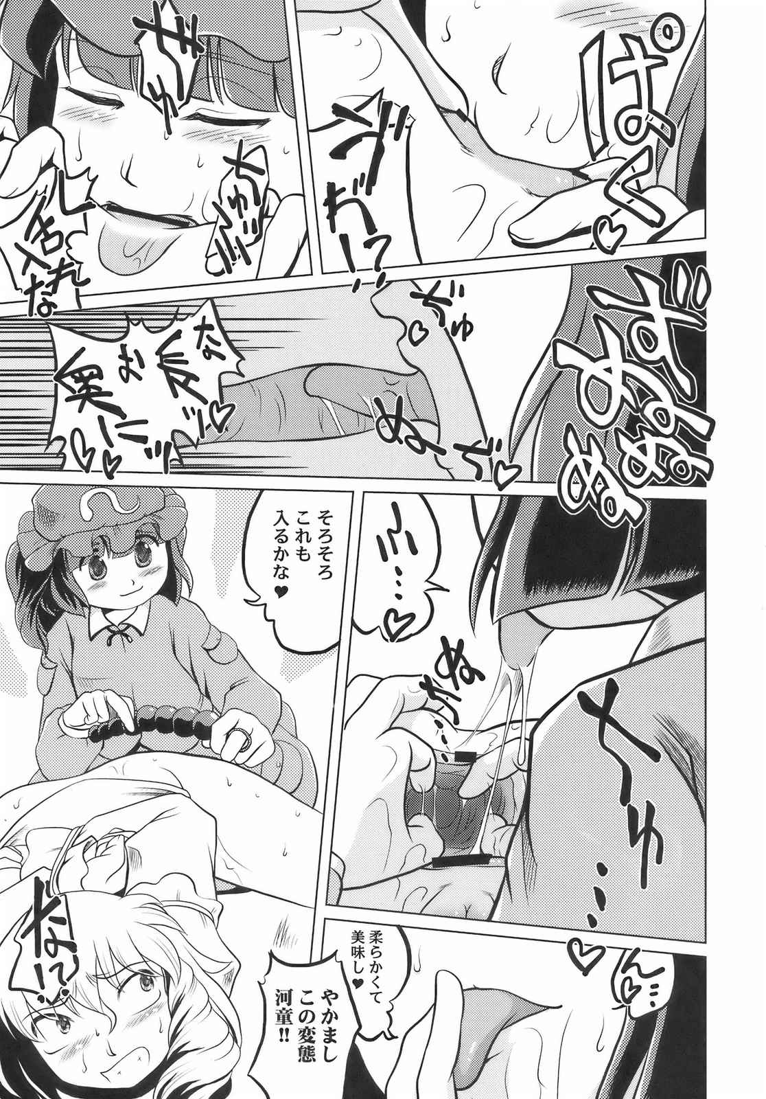 BUTT K-ROAD 10ページ