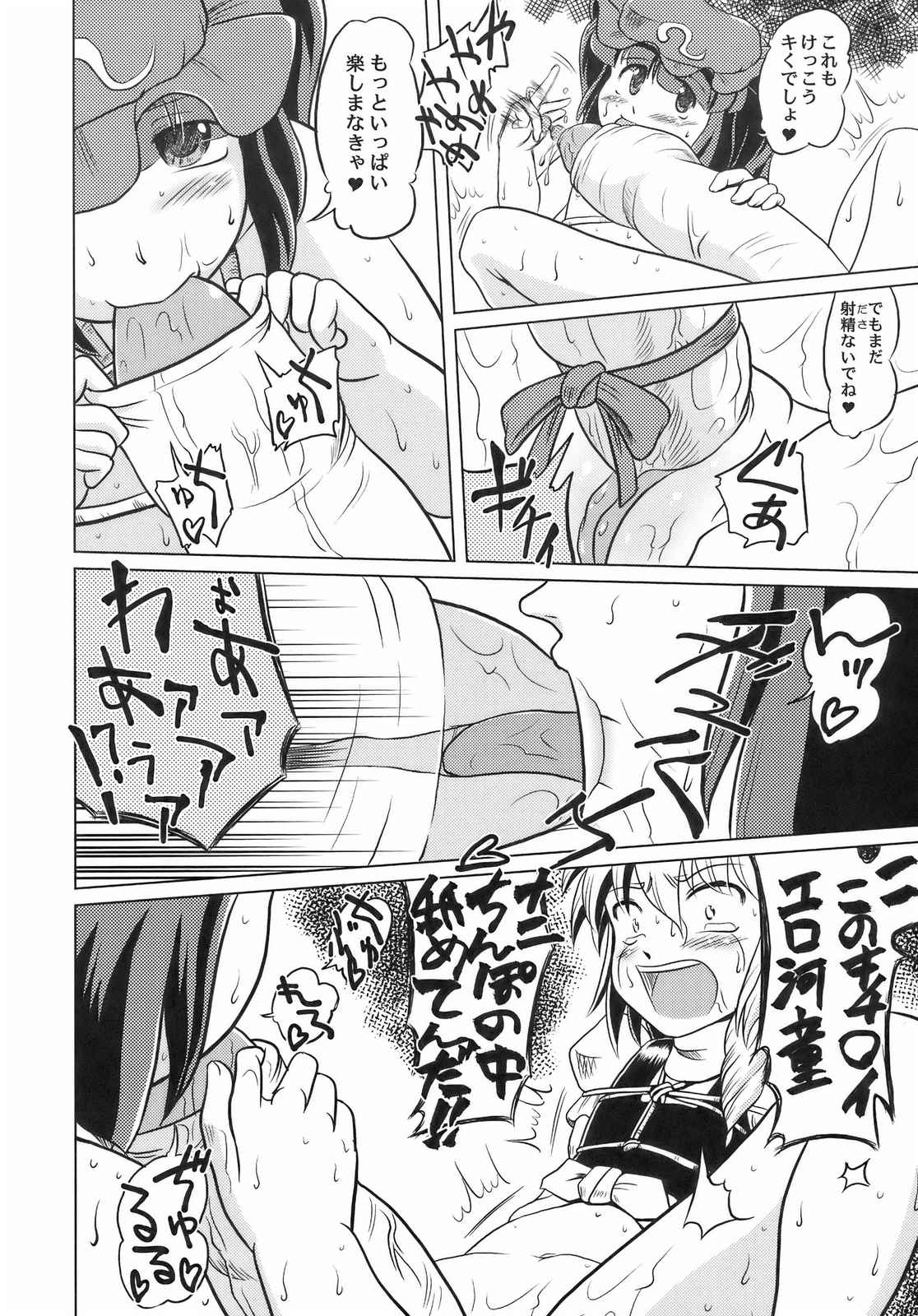 BUTT K-ROAD 17ページ