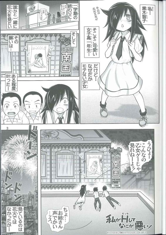 私がHしてなにが悪い! 2ページ