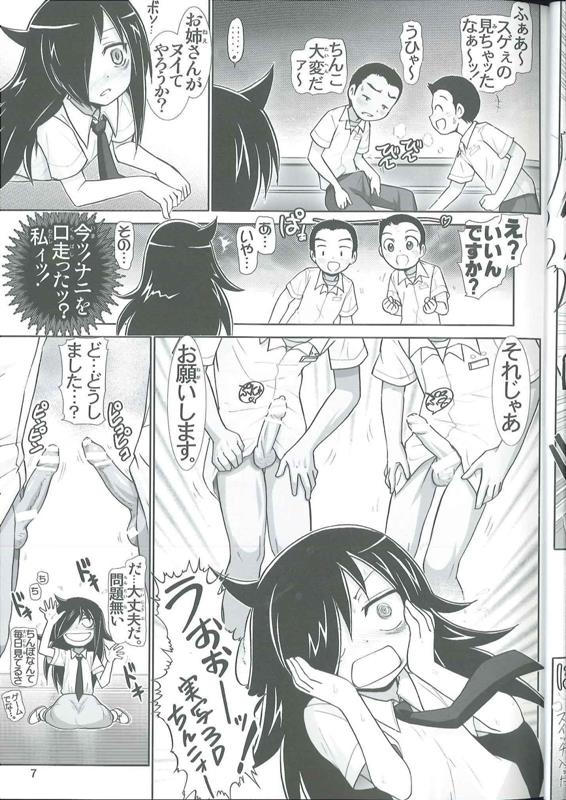 私がHしてなにが悪い! 6ページ