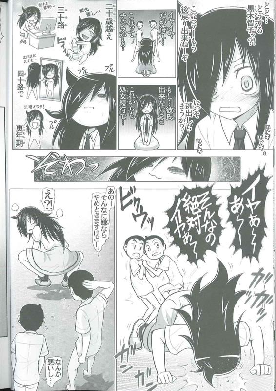 私がHしてなにが悪い! 7ページ