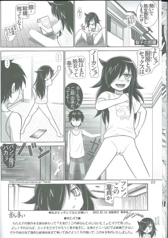 私がHしてなにが悪い! 21ページ
