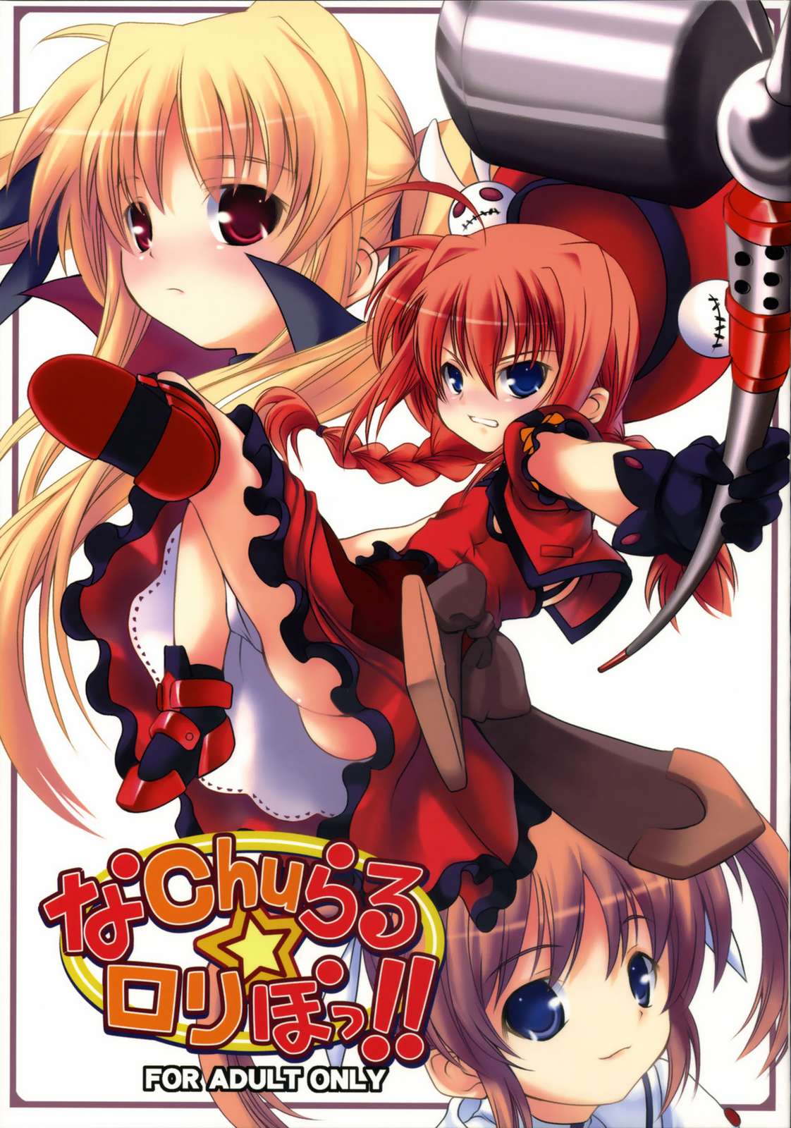 なCHUらる★ろりぽっ♪ 1ページ