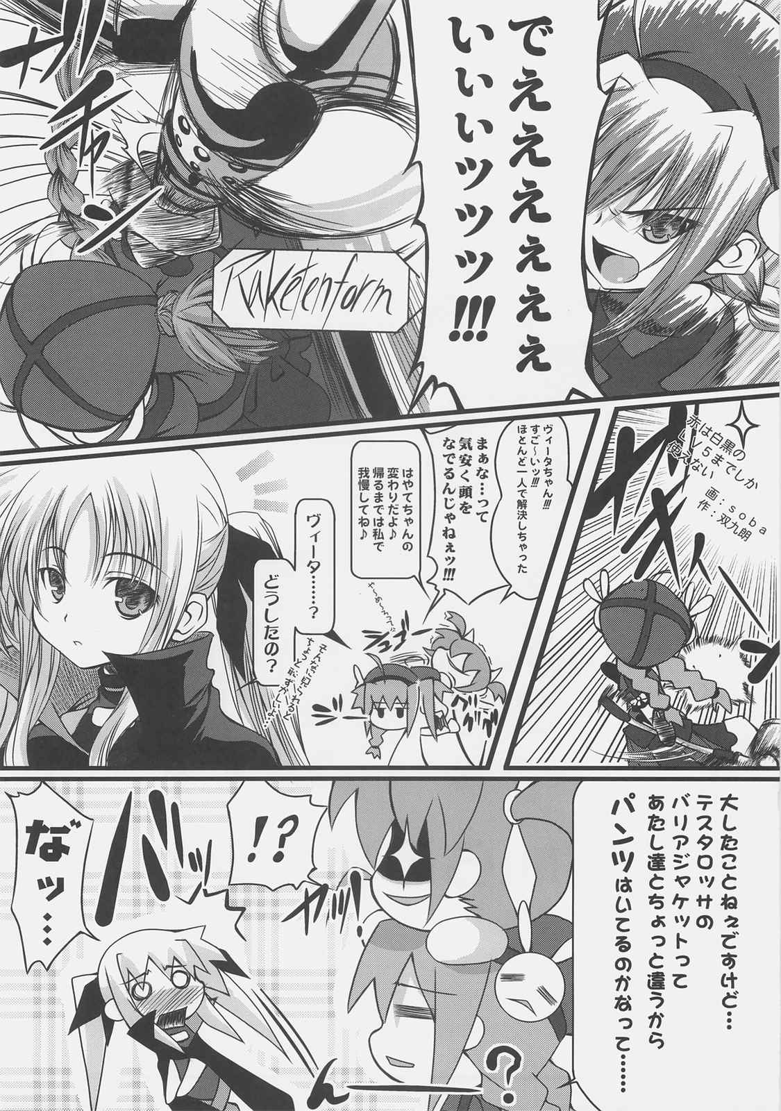 なCHUらる★ろりぽっ♪ 3ページ
