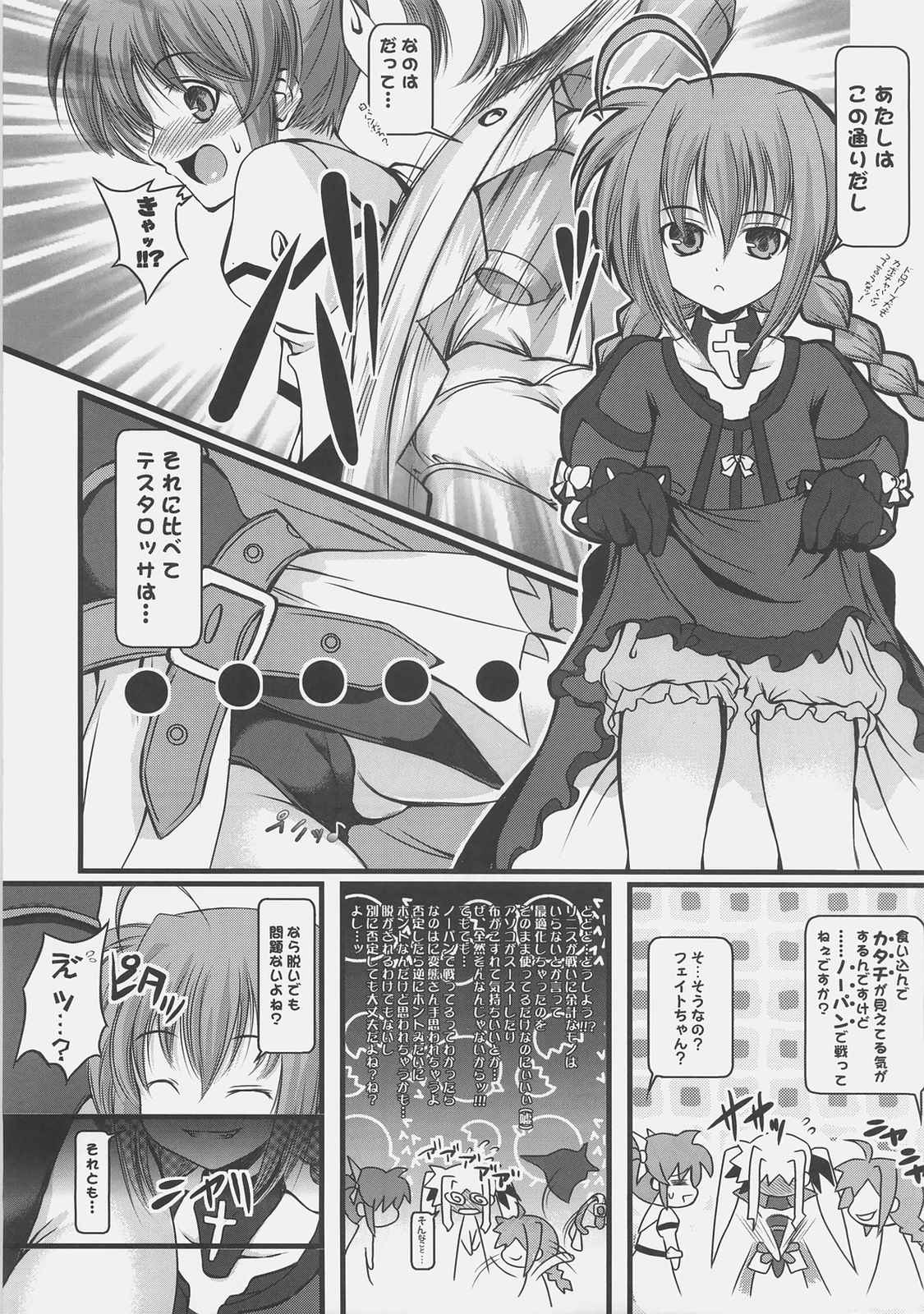 なCHUらる★ろりぽっ♪ 4ページ