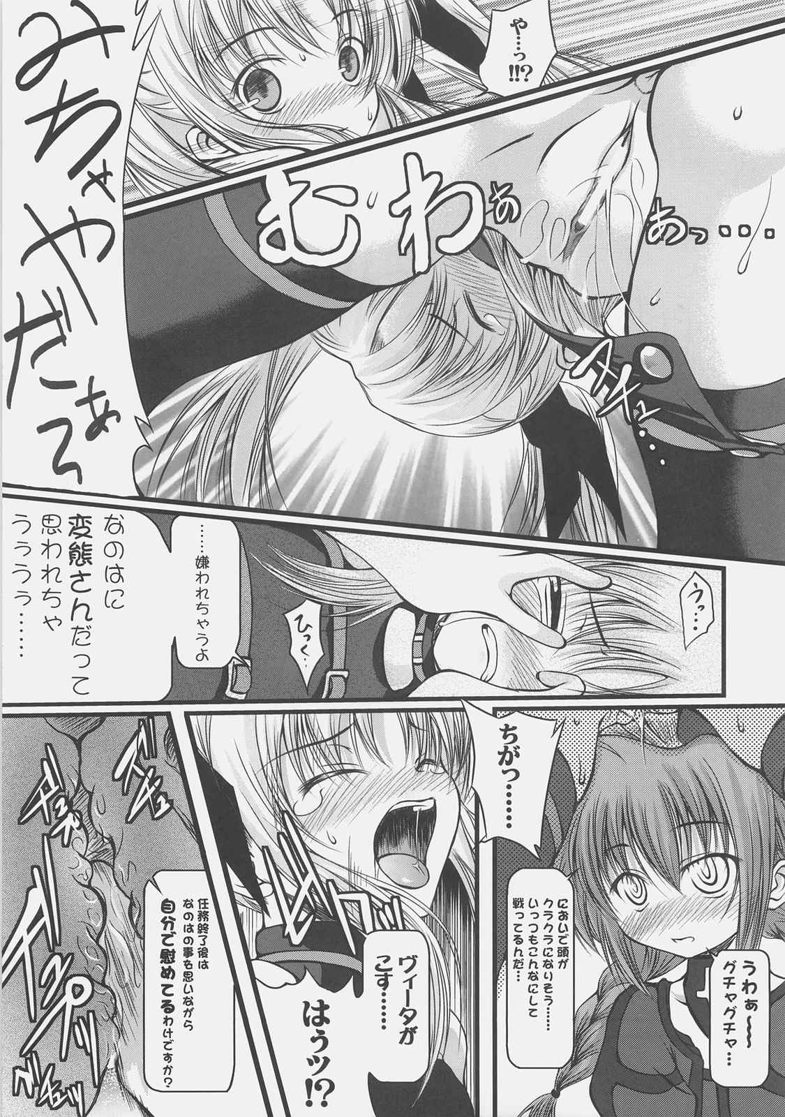 なCHUらる★ろりぽっ♪ 8ページ