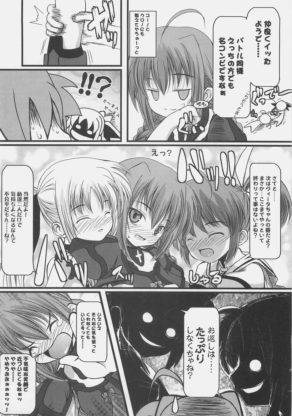 なCHUらる★ろりぽっ♪ 11ページ