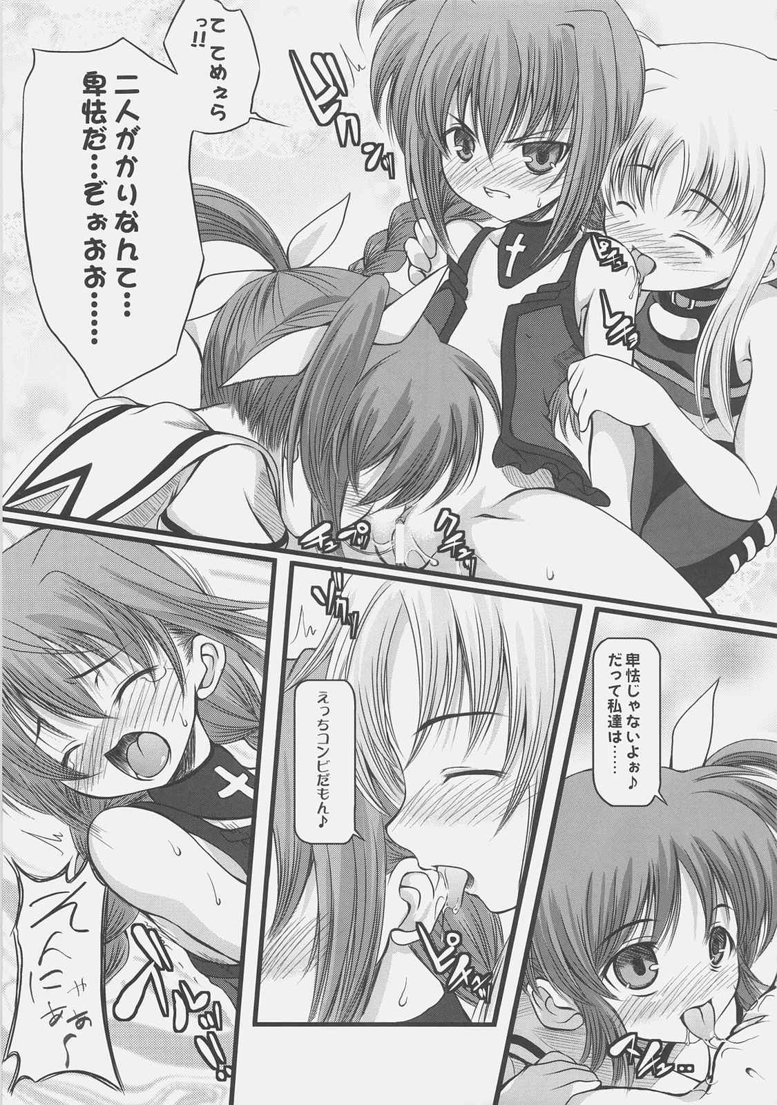 なCHUらる★ろりぽっ♪ 12ページ