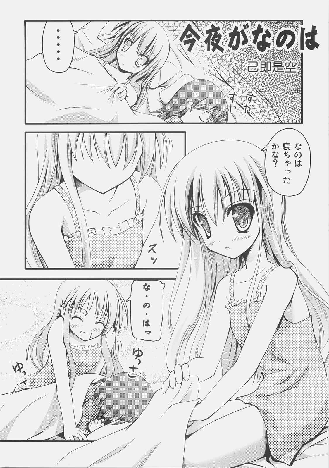 なCHUらる★ろりぽっ♪ 17ページ