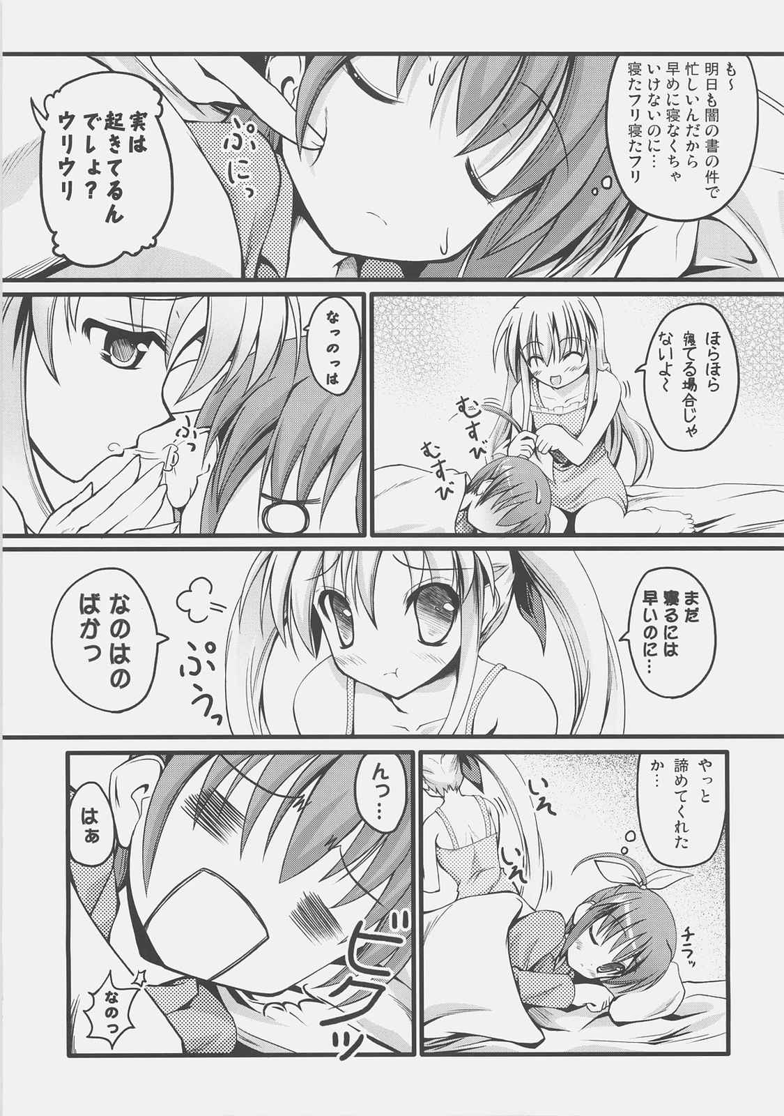 なCHUらる★ろりぽっ♪ 18ページ