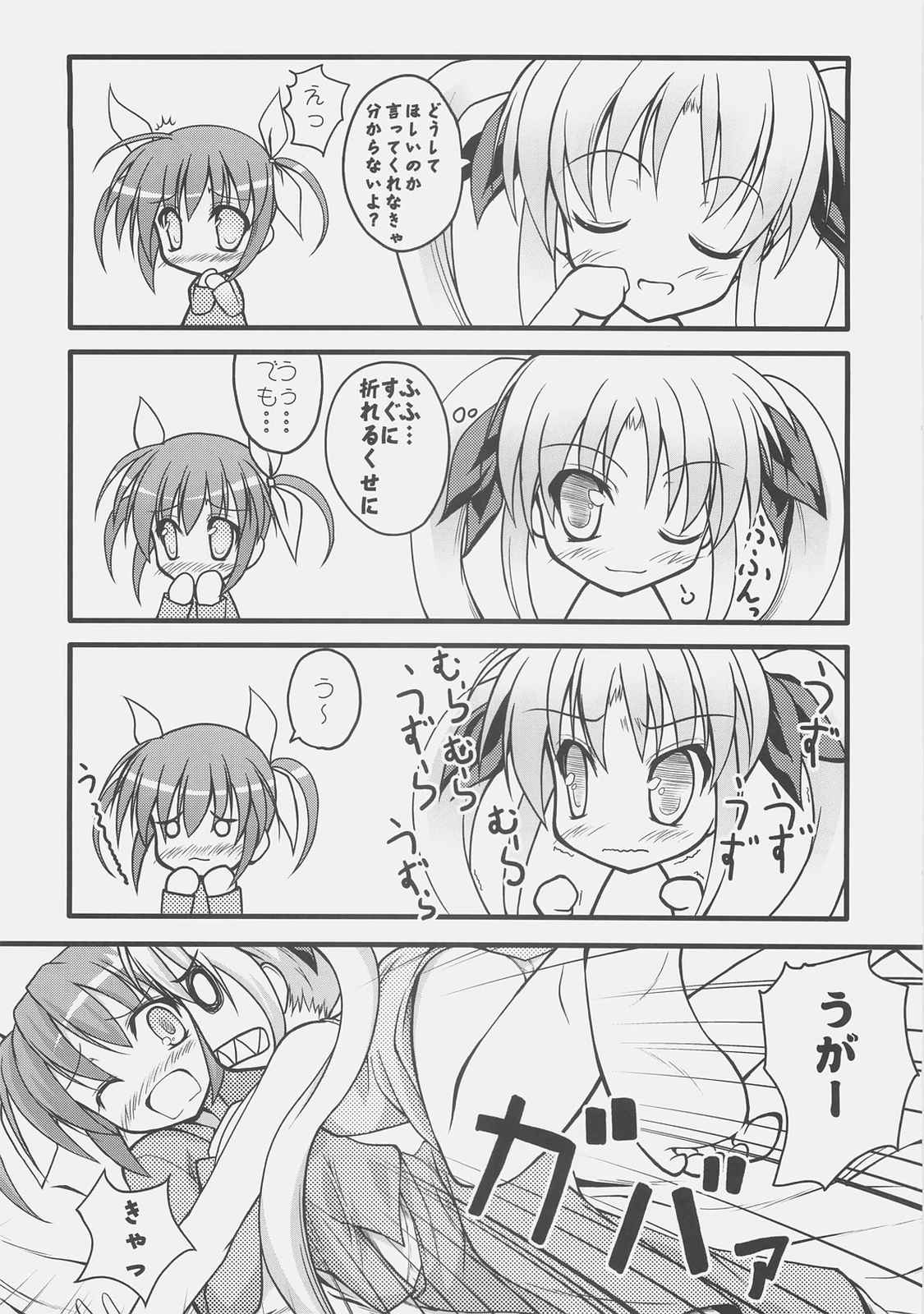 なCHUらる★ろりぽっ♪ 23ページ