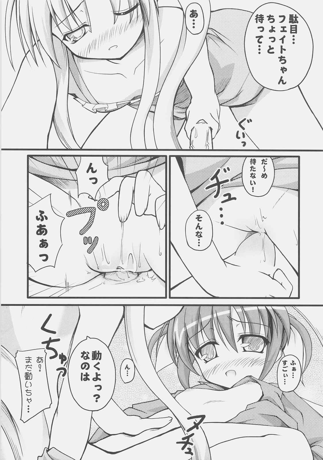 なCHUらる★ろりぽっ♪ 24ページ