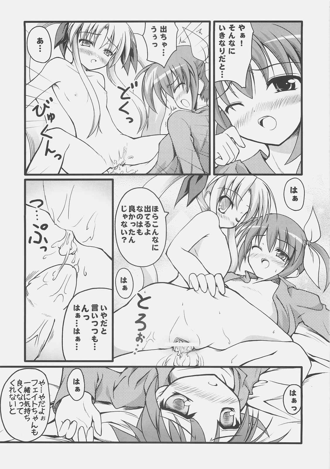 なCHUらる★ろりぽっ♪ 25ページ