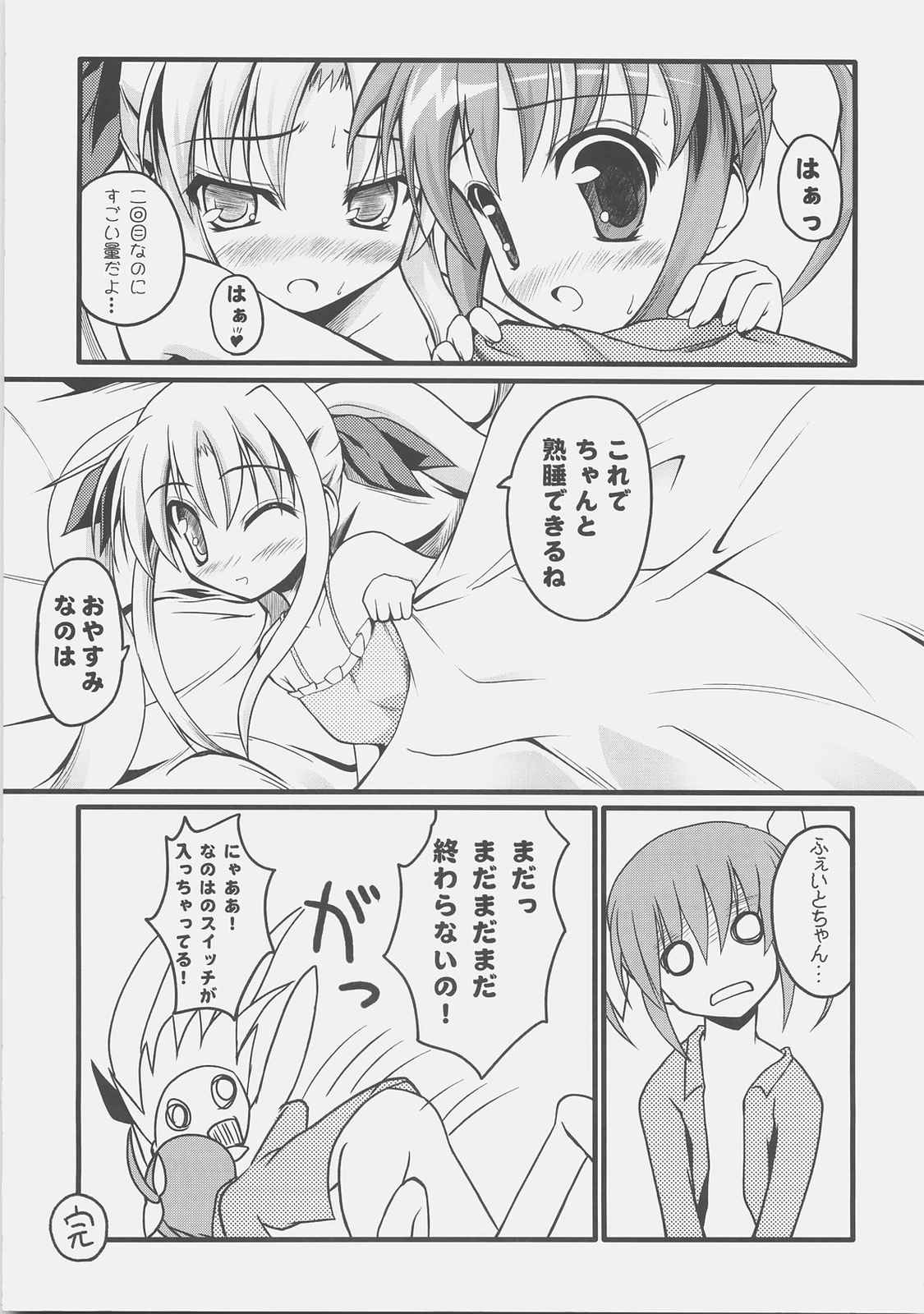 なCHUらる★ろりぽっ♪ 28ページ