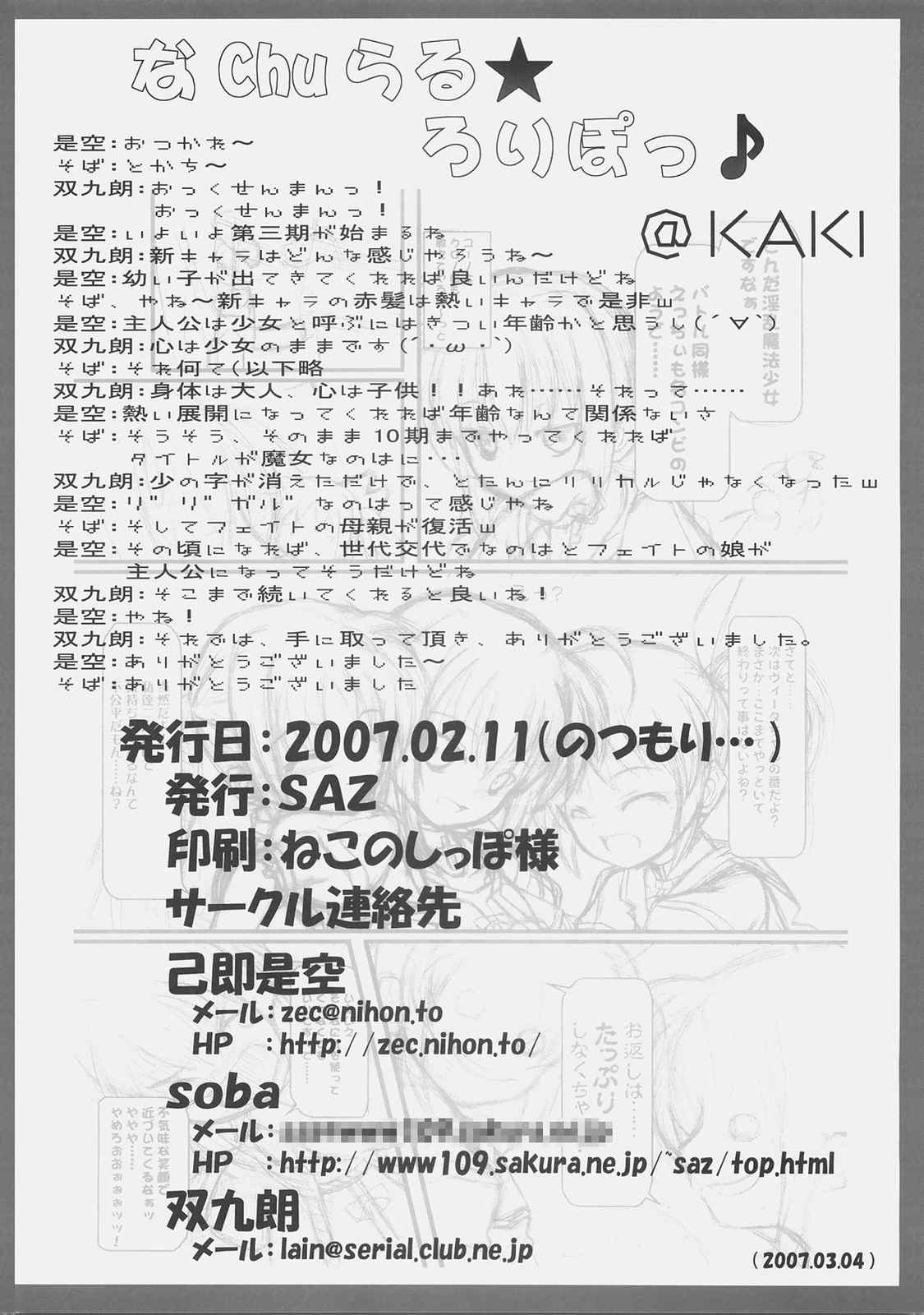なCHUらる★ろりぽっ♪ 29ページ