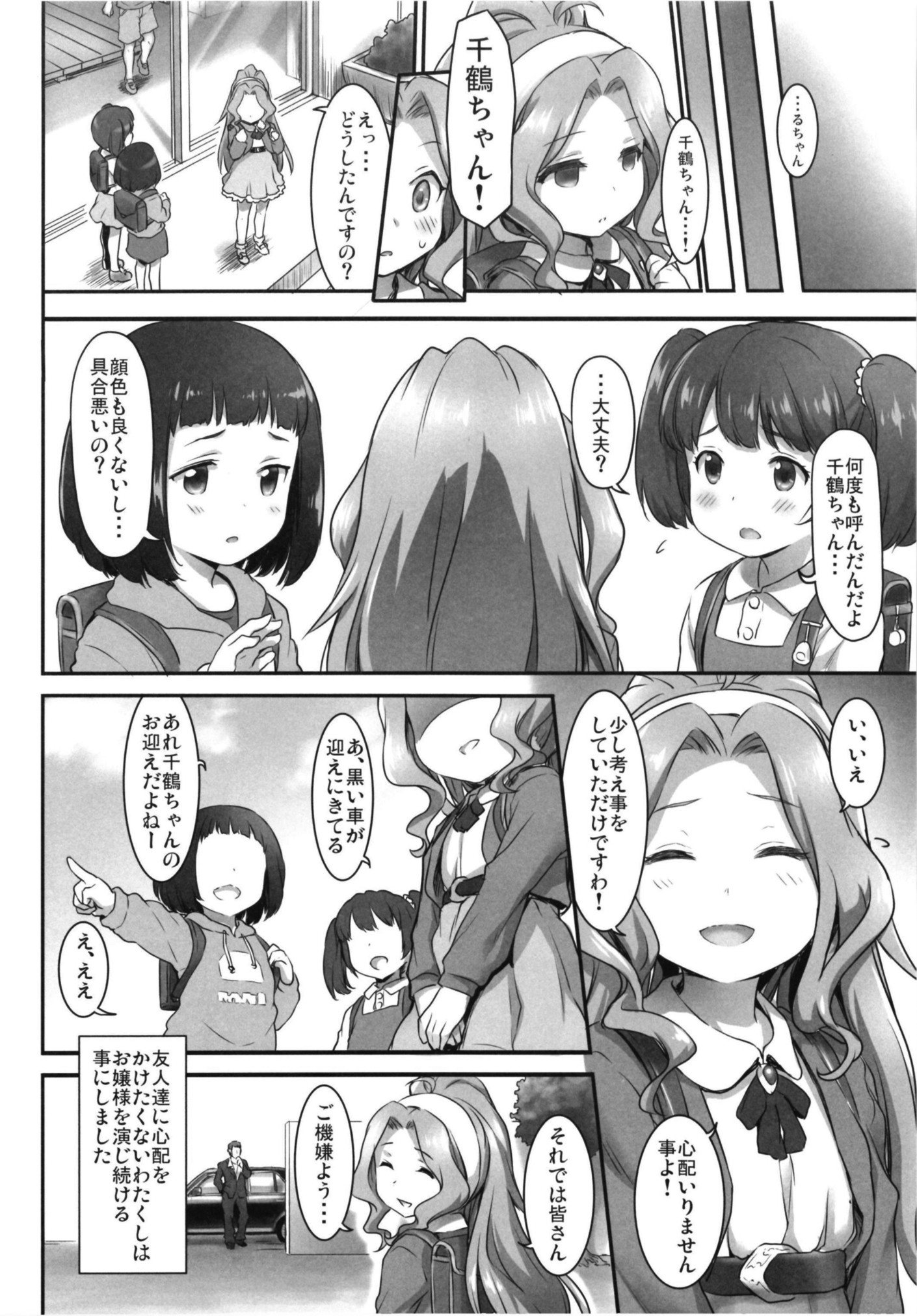 Beginning of the Masquerade 14ページ