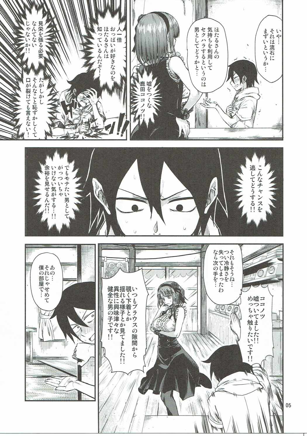 ちちにだし 4ページ