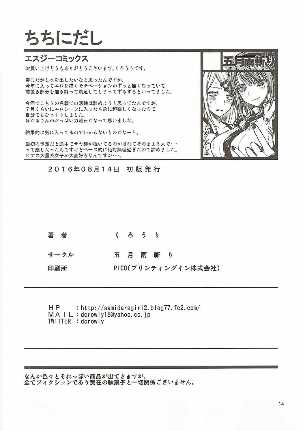 ちちにだし 13ページ