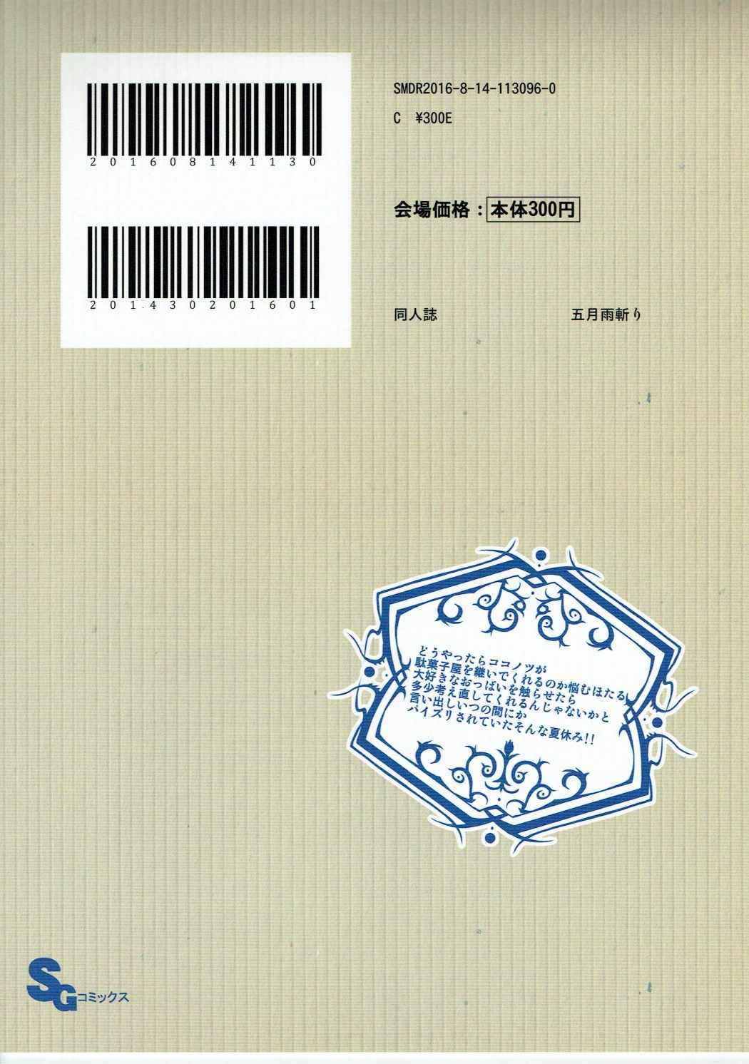 ちちにだし 14ページ