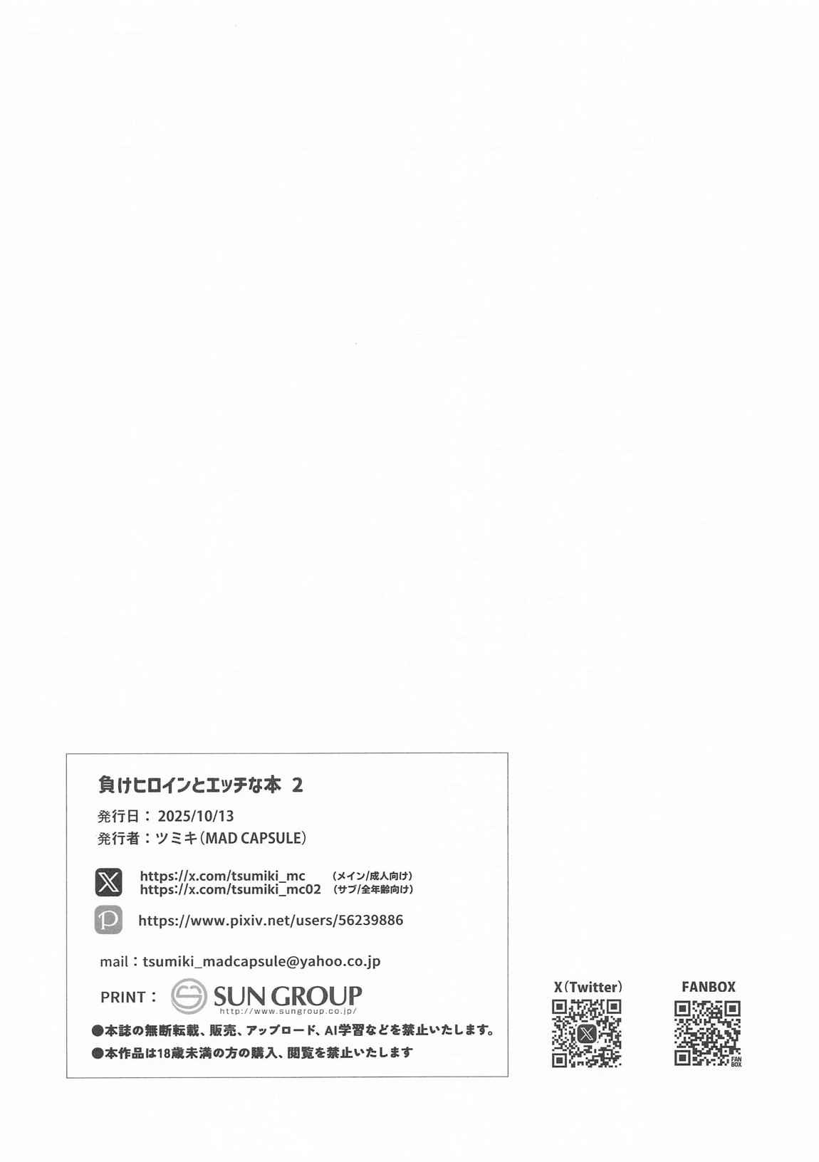 負けヒロインとエッチな本2 13ページ