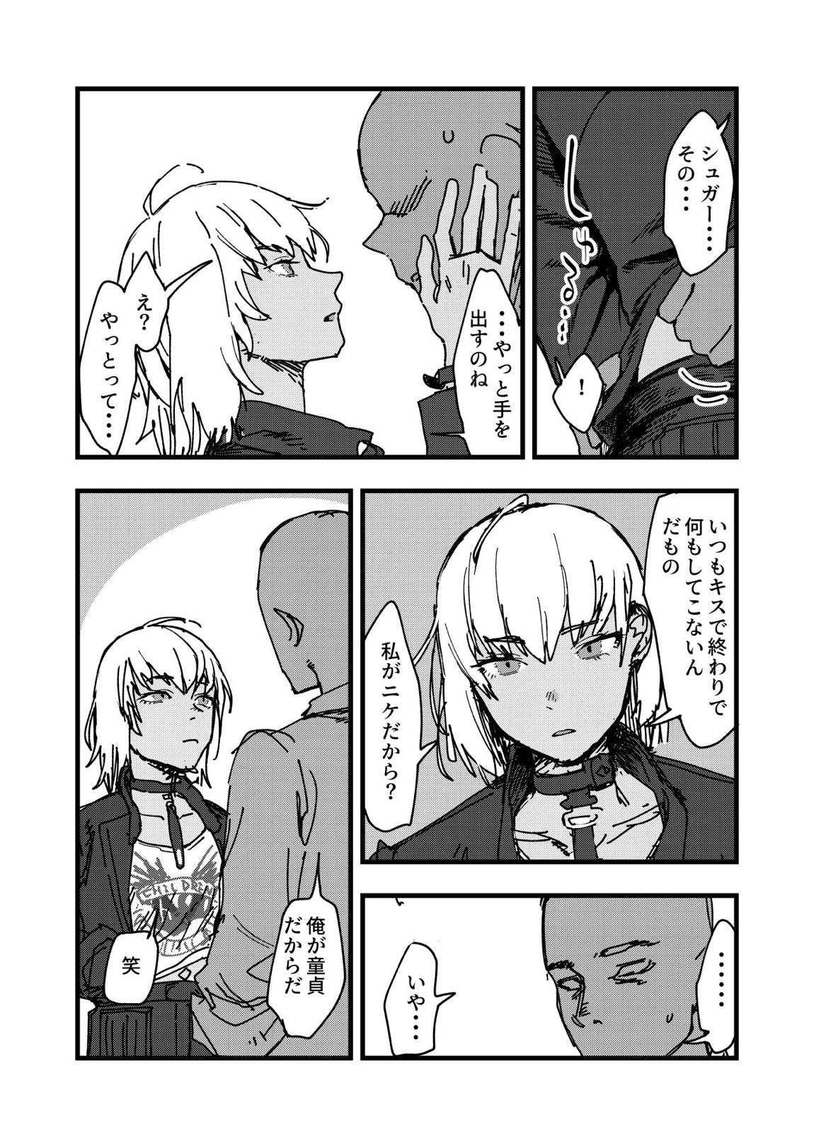 シュガーちゃんの本 3ページ
