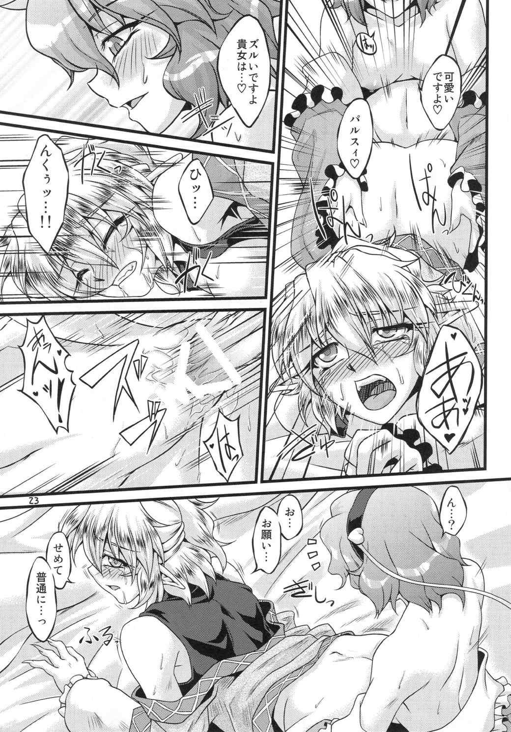 ネタミサトレ 22ページ