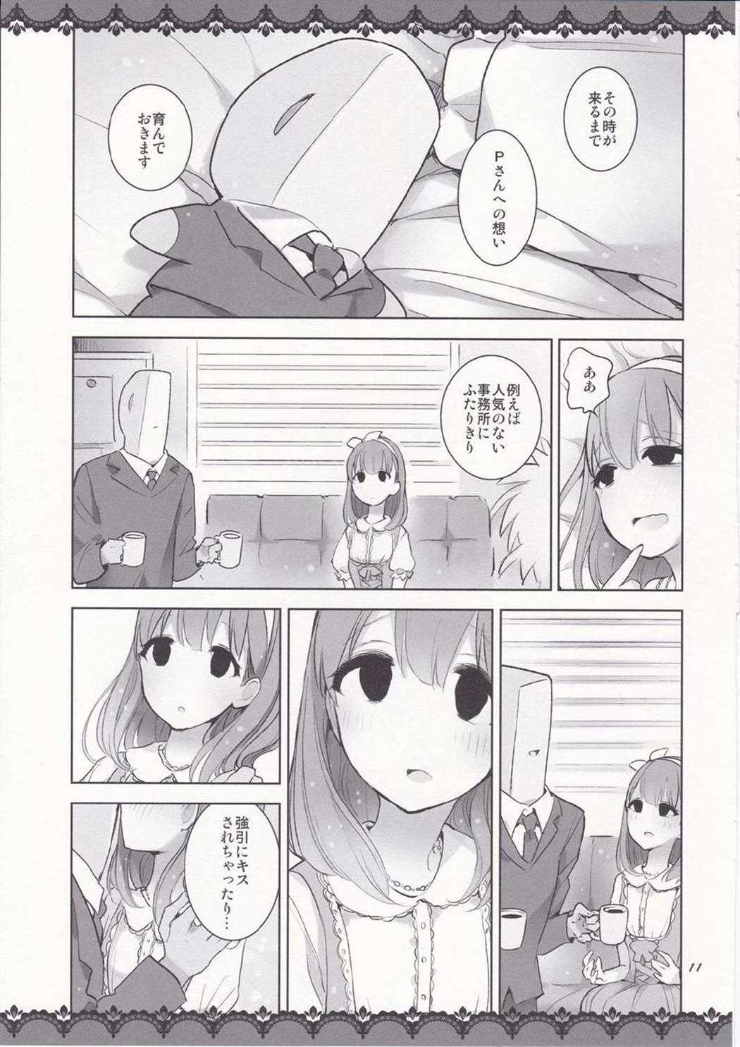 恋する乙女はちょっとH 10ページ
