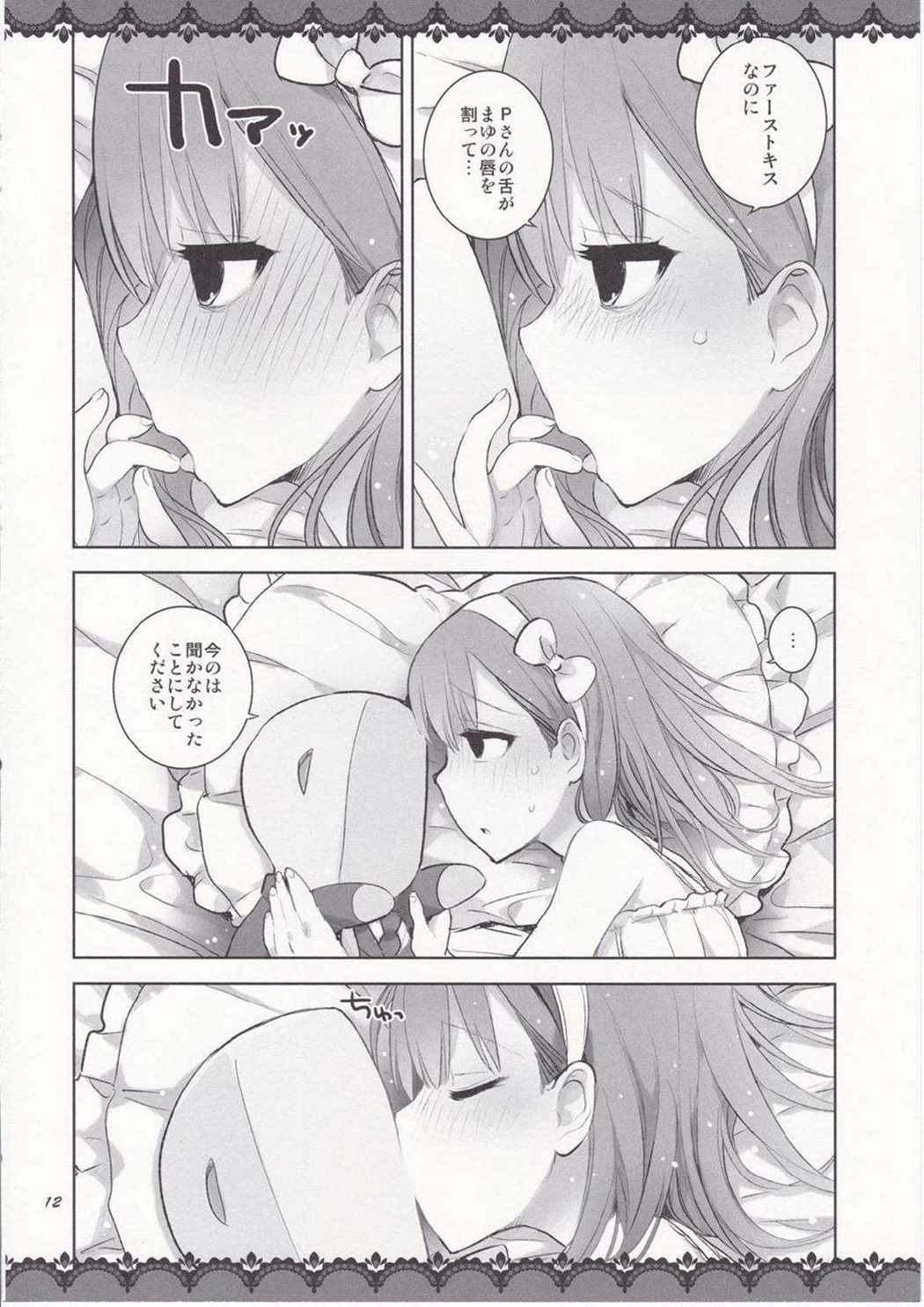 恋する乙女はちょっとH 11ページ