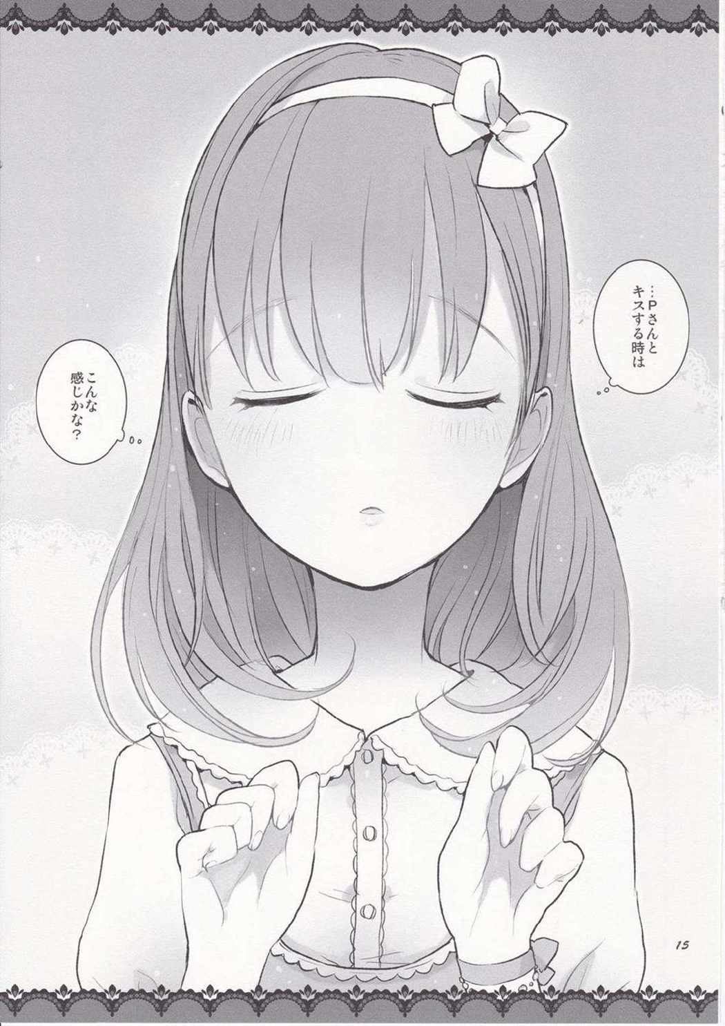 恋する乙女はちょっとH 14ページ
