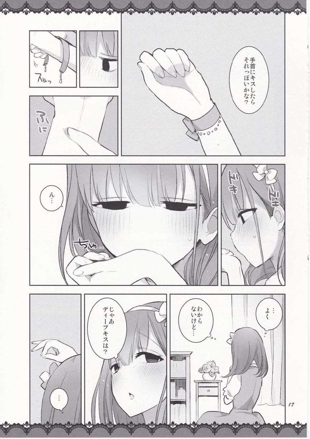恋する乙女はちょっとH 16ページ