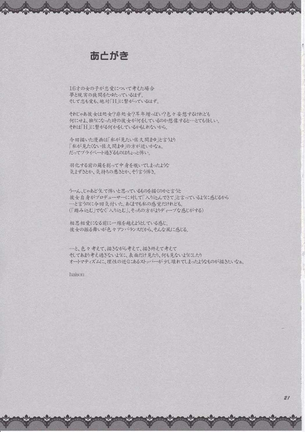 恋する乙女はちょっとH 20ページ