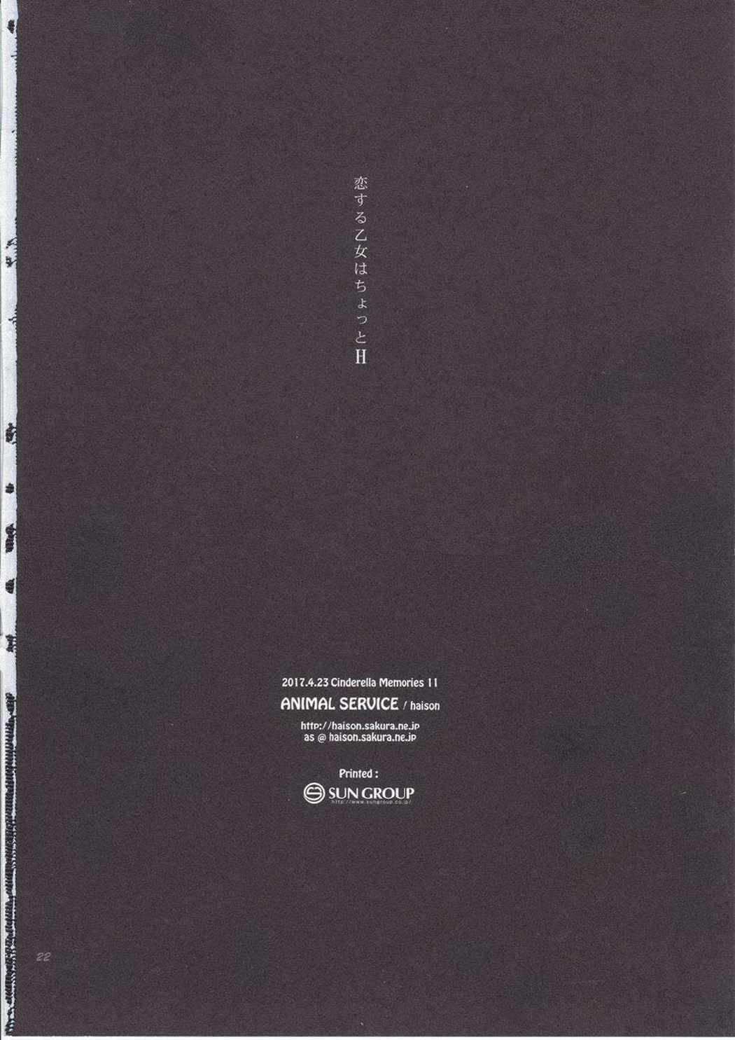 恋する乙女はちょっとH 21ページ