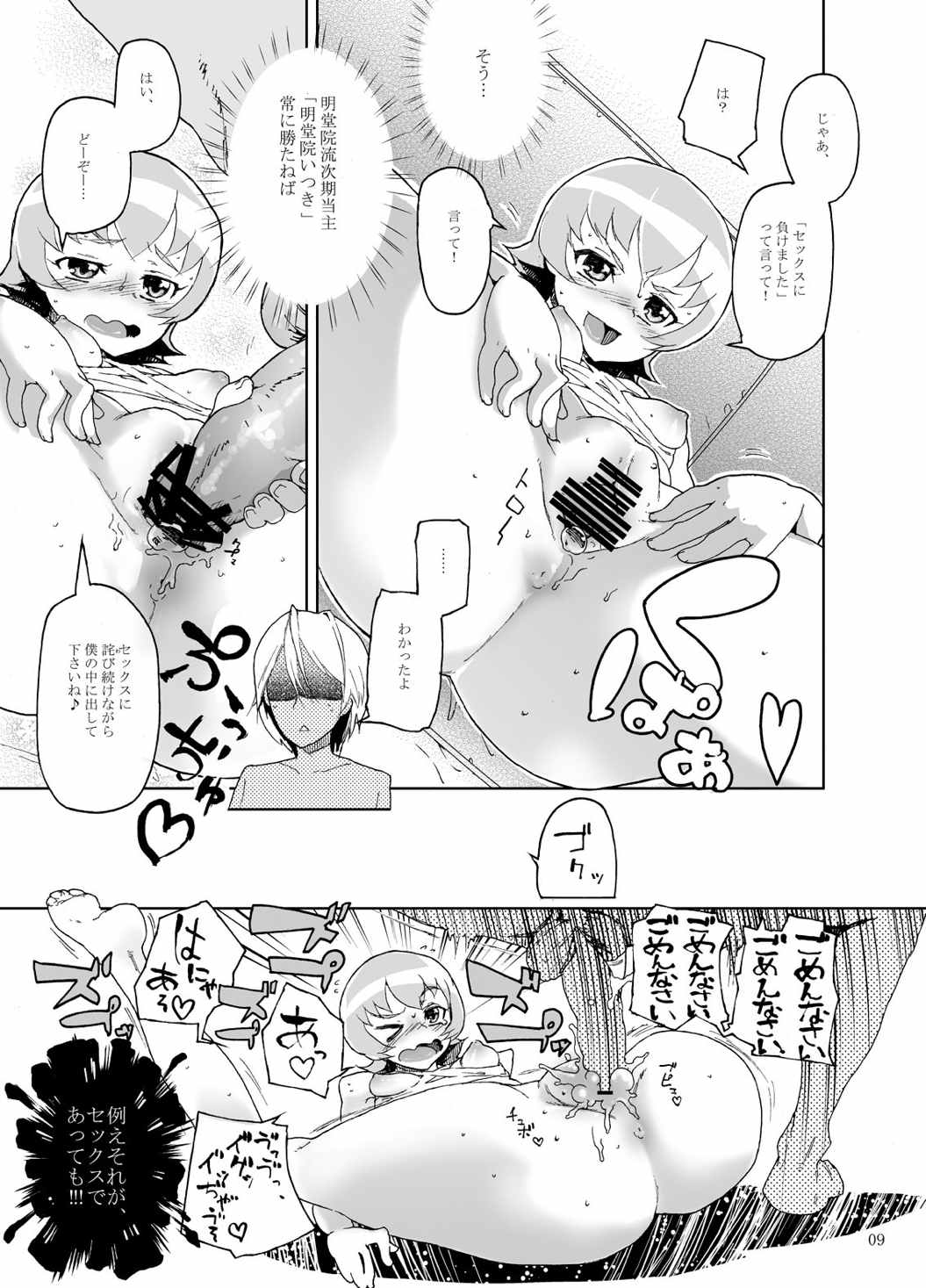 STARS2 8ページ