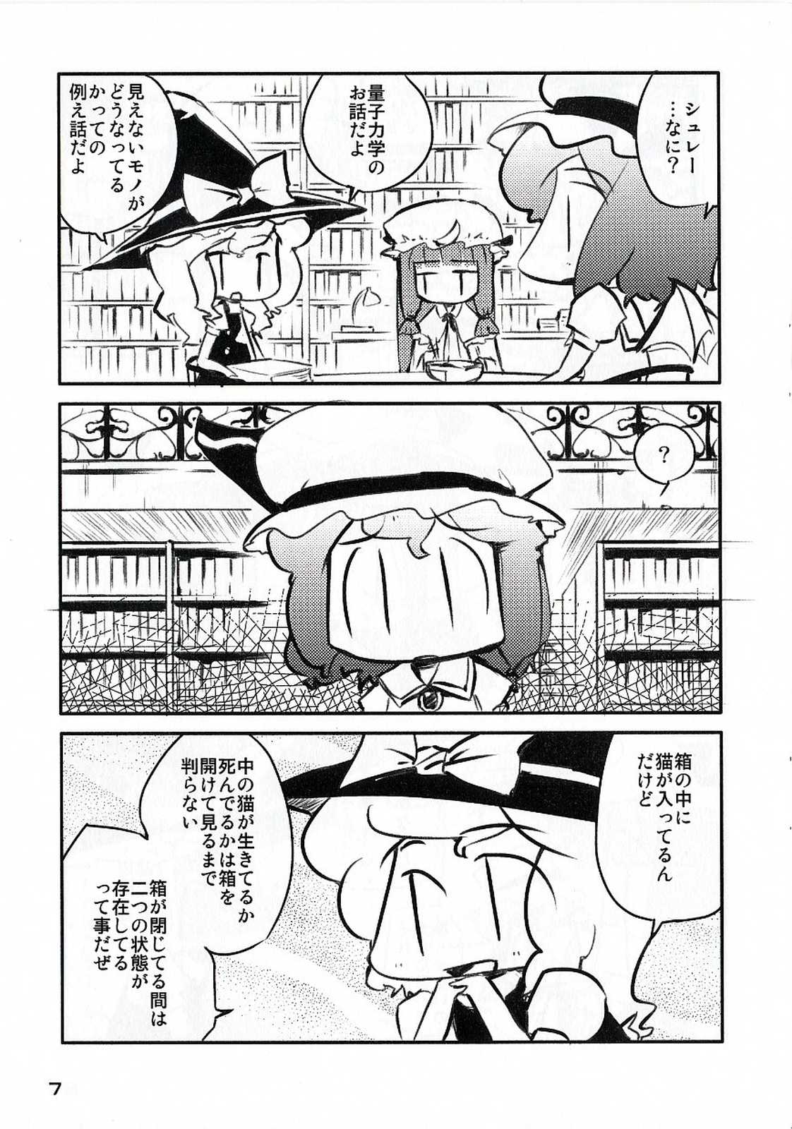 東方黄金水紅 7ページ