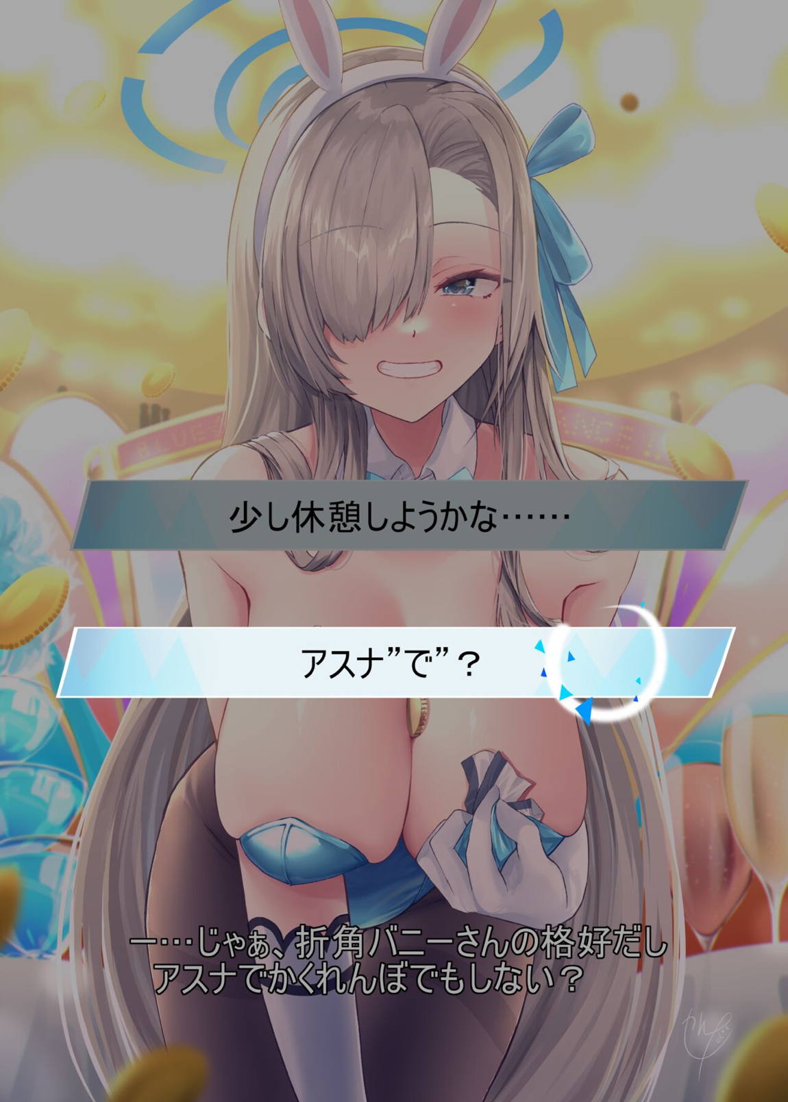 わるいこアスナ 7ページ