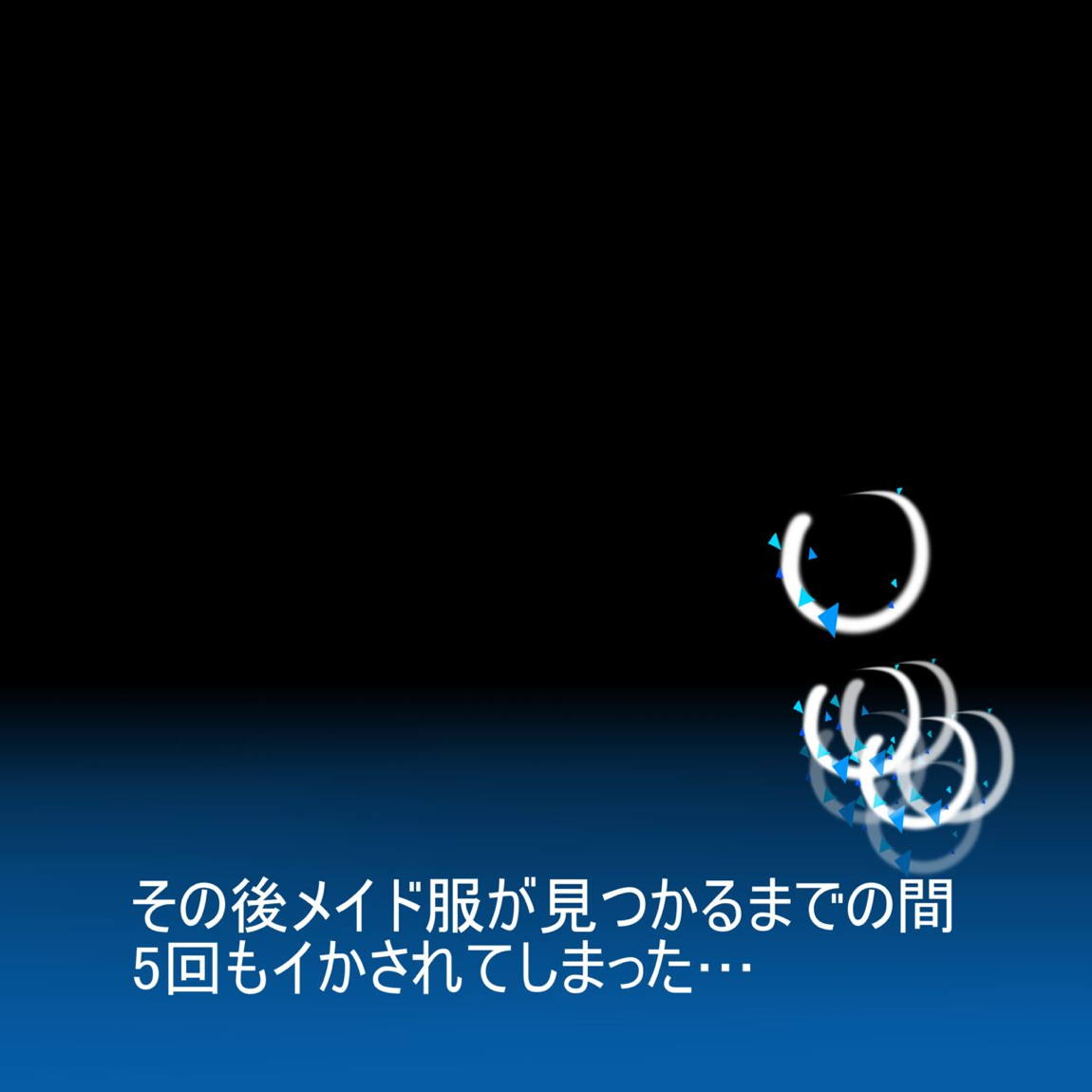 わるいこアスナ 35ページ