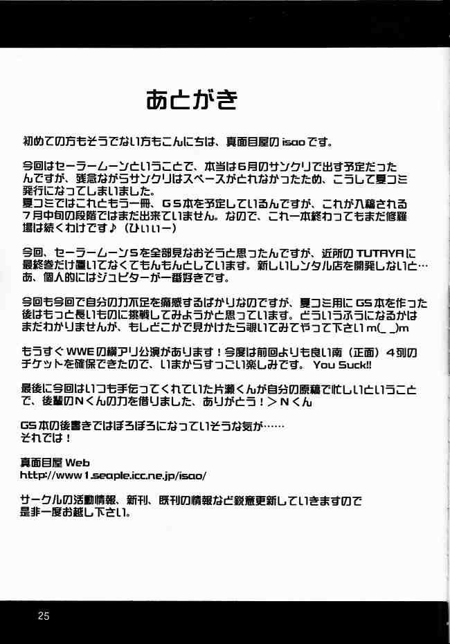 セーラー服と機関投資家 23ページ