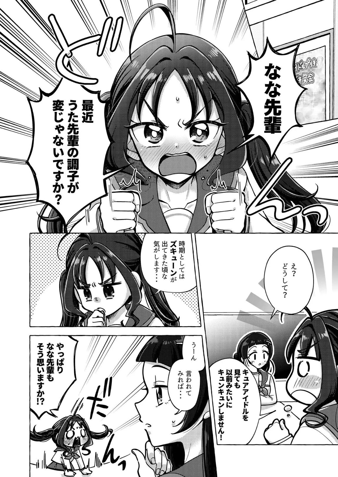 キラッキランランをとりもどせ！ 5ページ