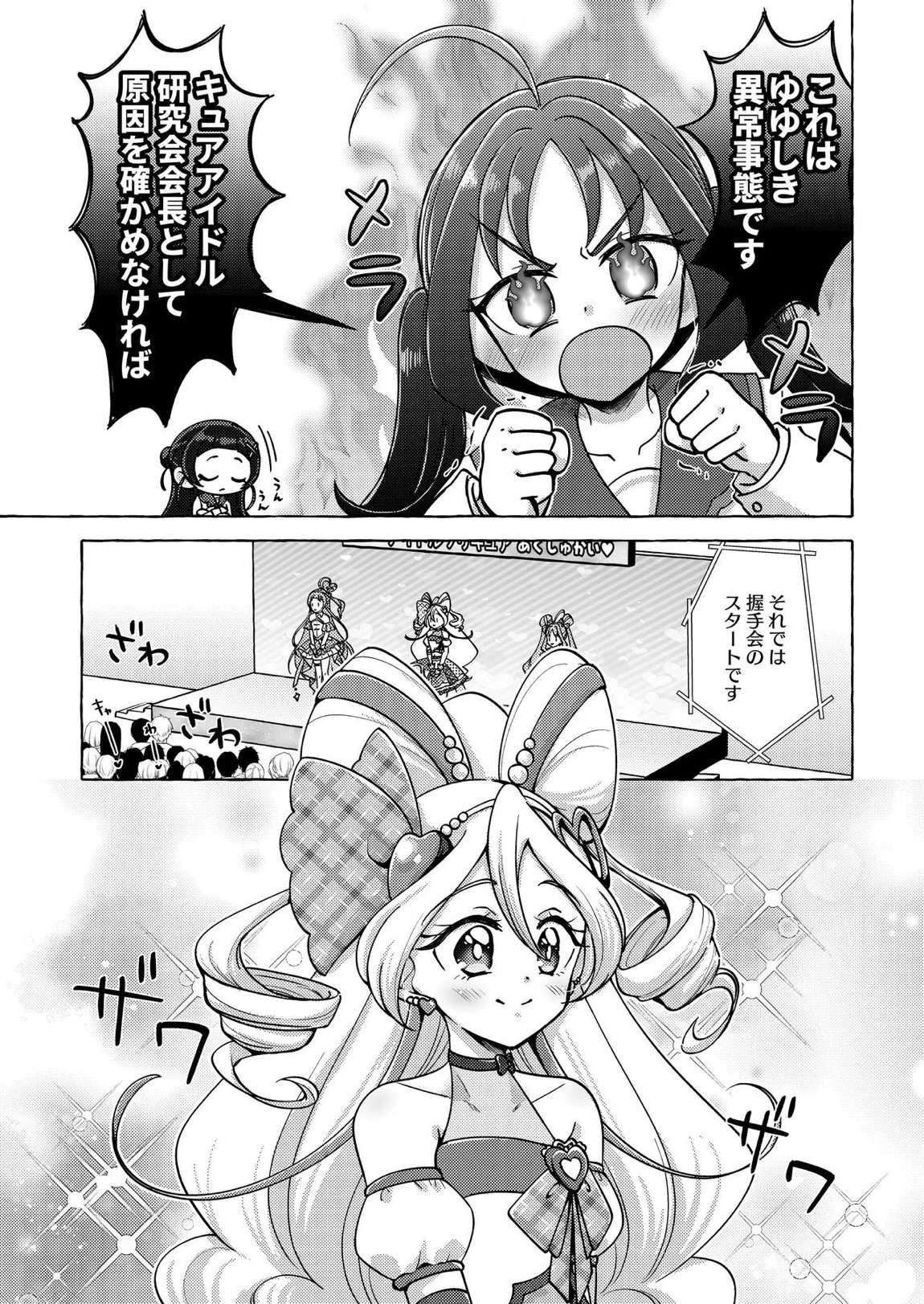 キラッキランランをとりもどせ！ 6ページ