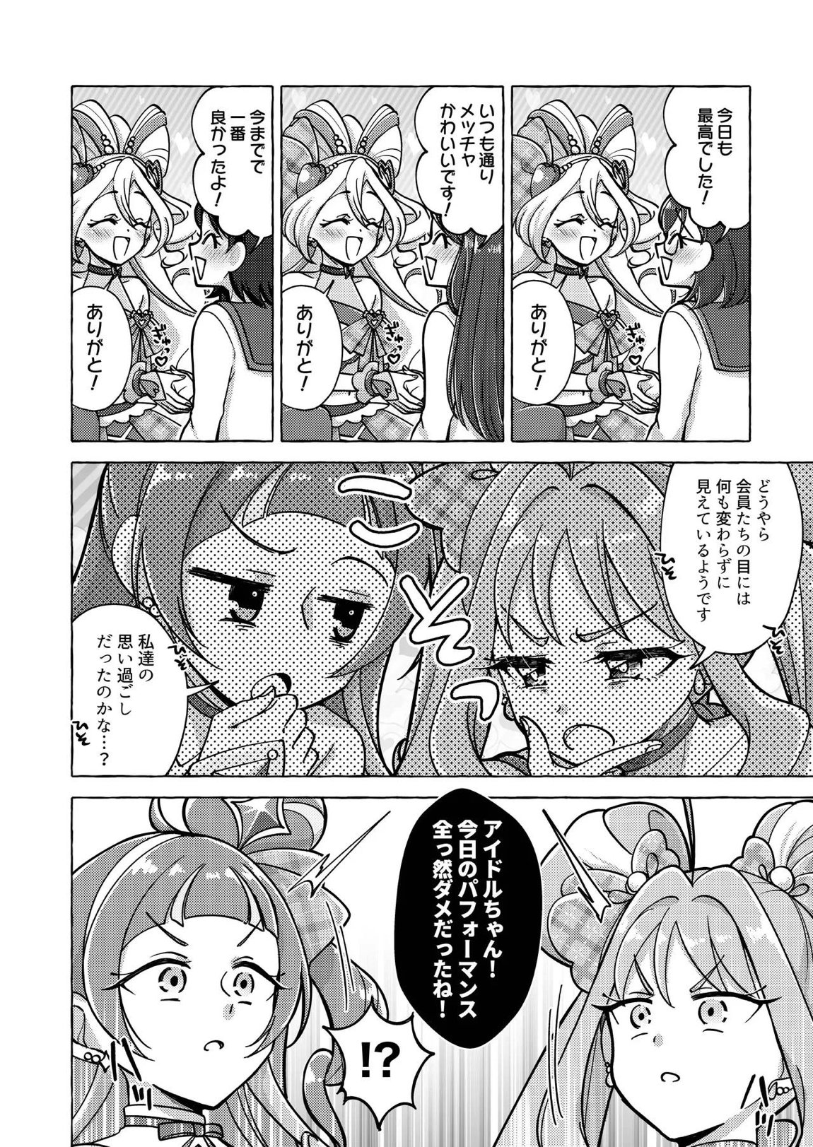 キラッキランランをとりもどせ！ 7ページ