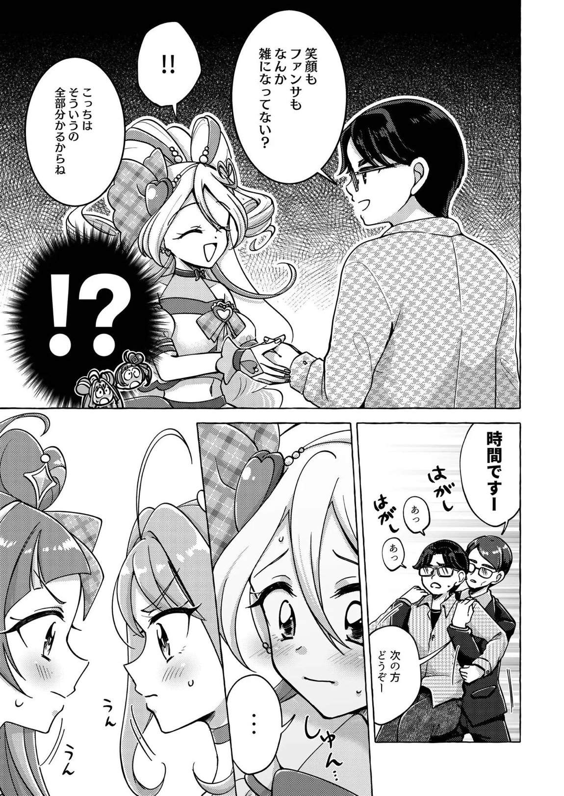 キラッキランランをとりもどせ！ 8ページ
