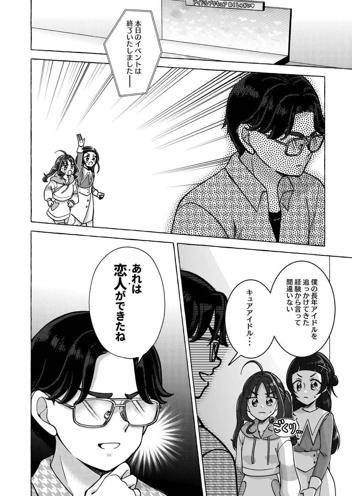 キラッキランランをとりもどせ！ 9ページ