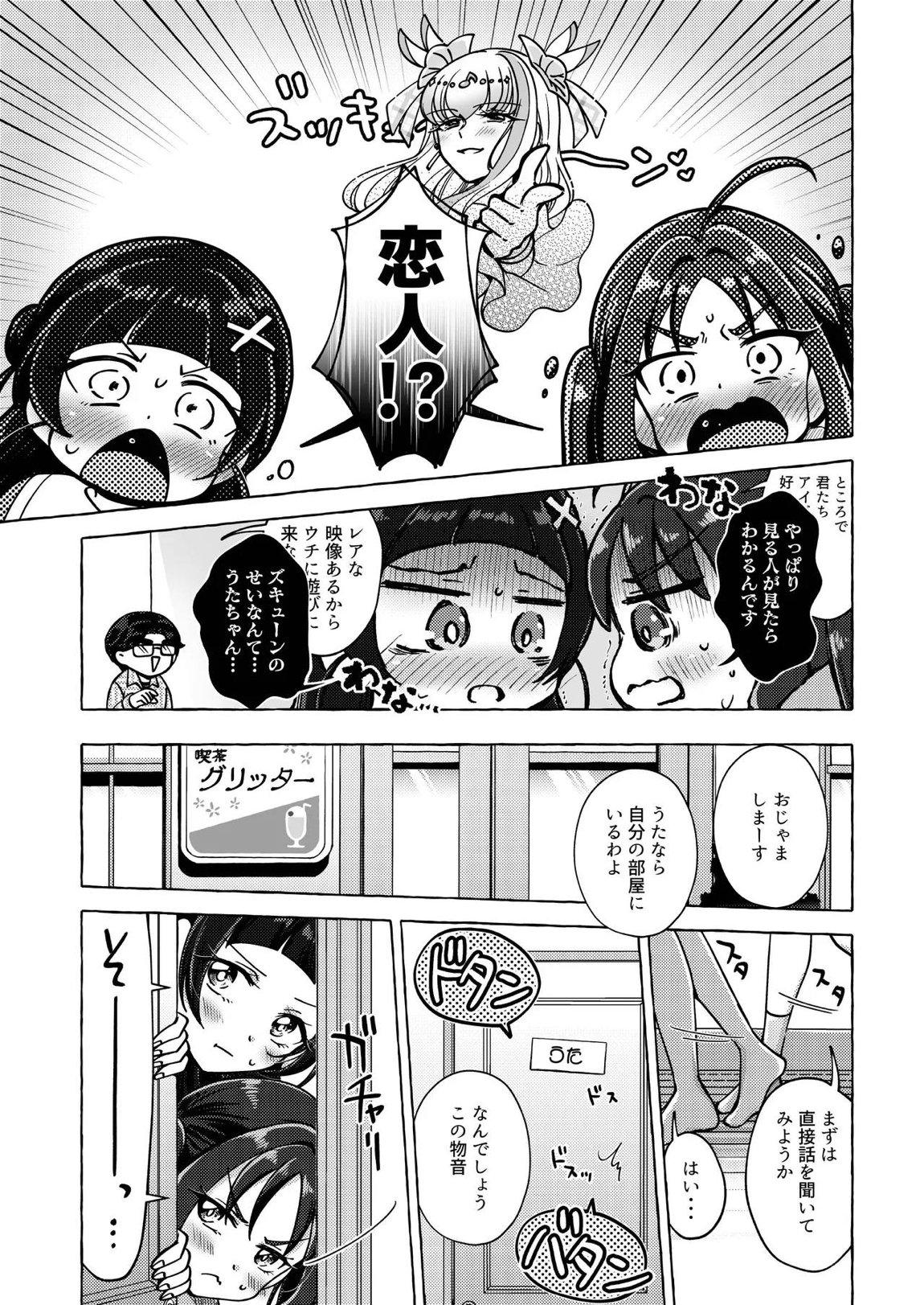 キラッキランランをとりもどせ！ 10ページ