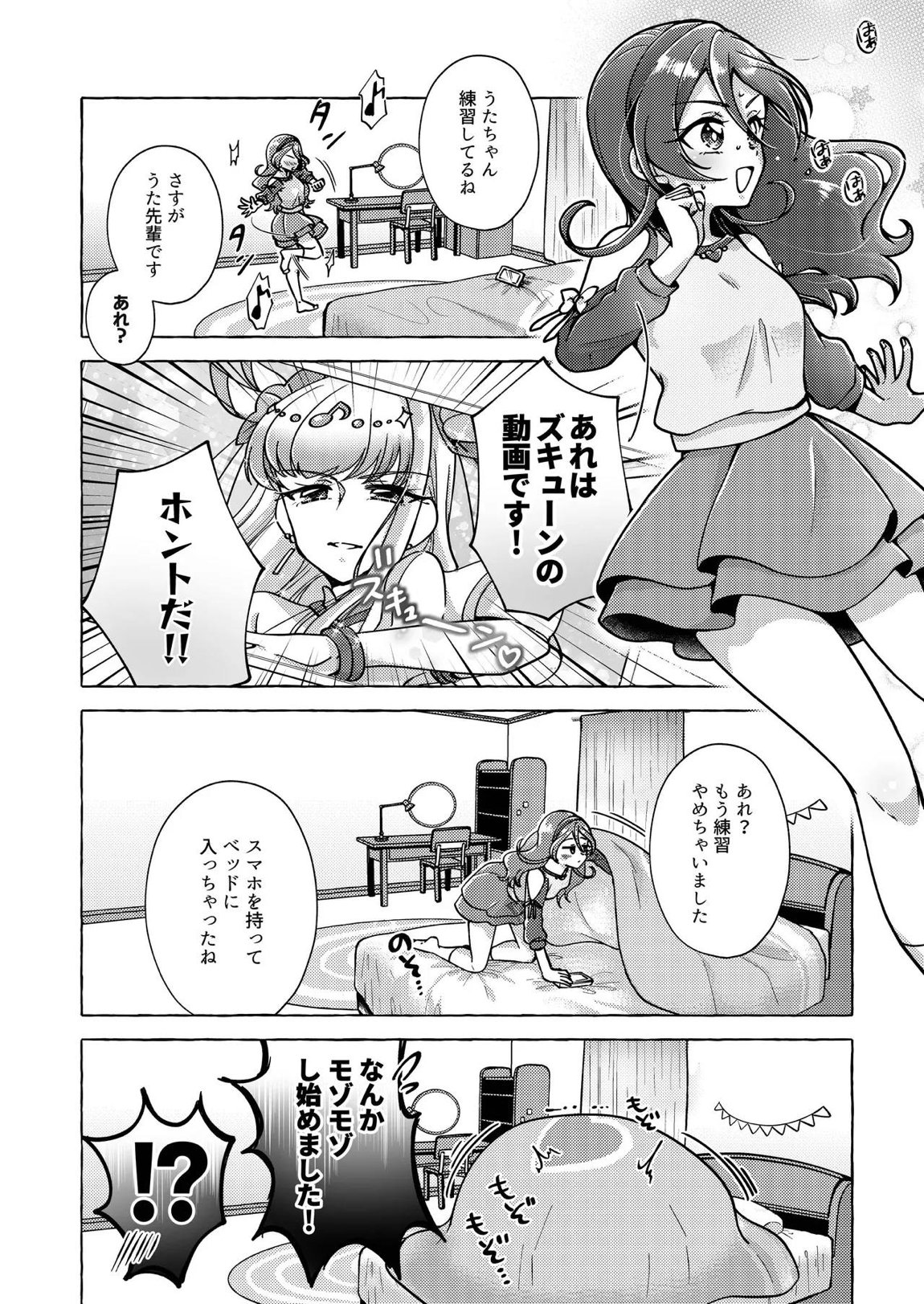 キラッキランランをとりもどせ！ 11ページ