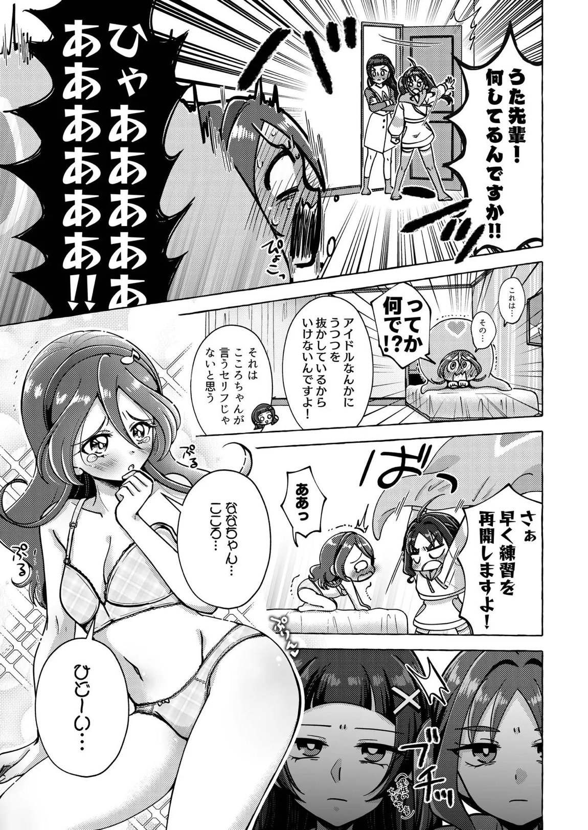 キラッキランランをとりもどせ！ 12ページ