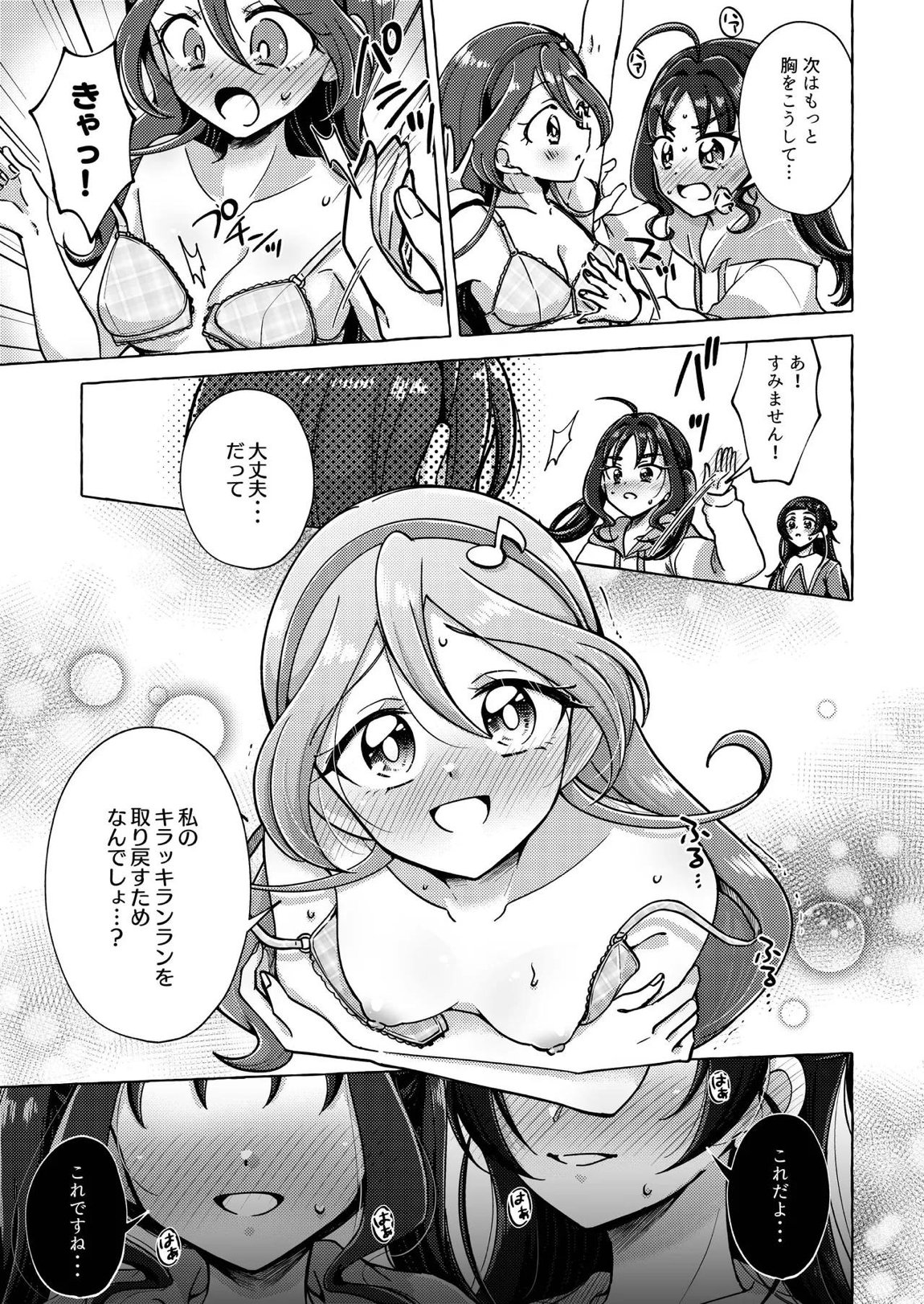 キラッキランランをとりもどせ！ 14ページ