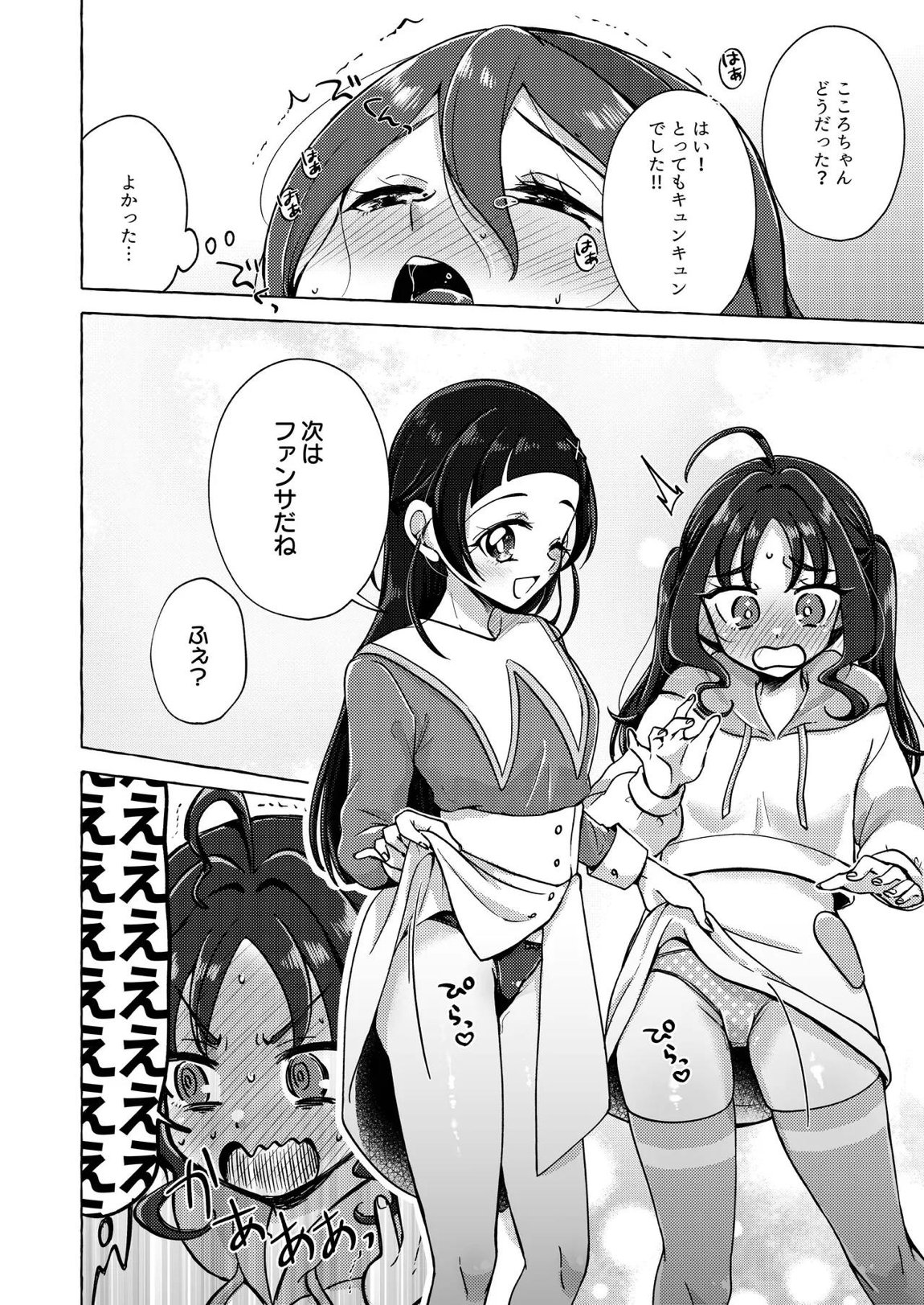 キラッキランランをとりもどせ！ 19ページ
