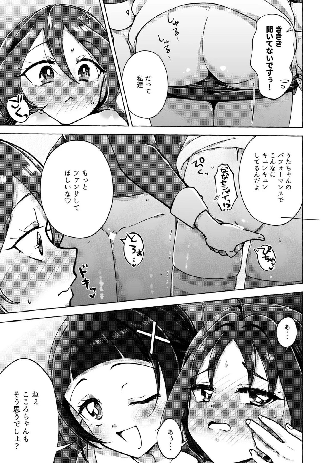 キラッキランランをとりもどせ！ 20ページ