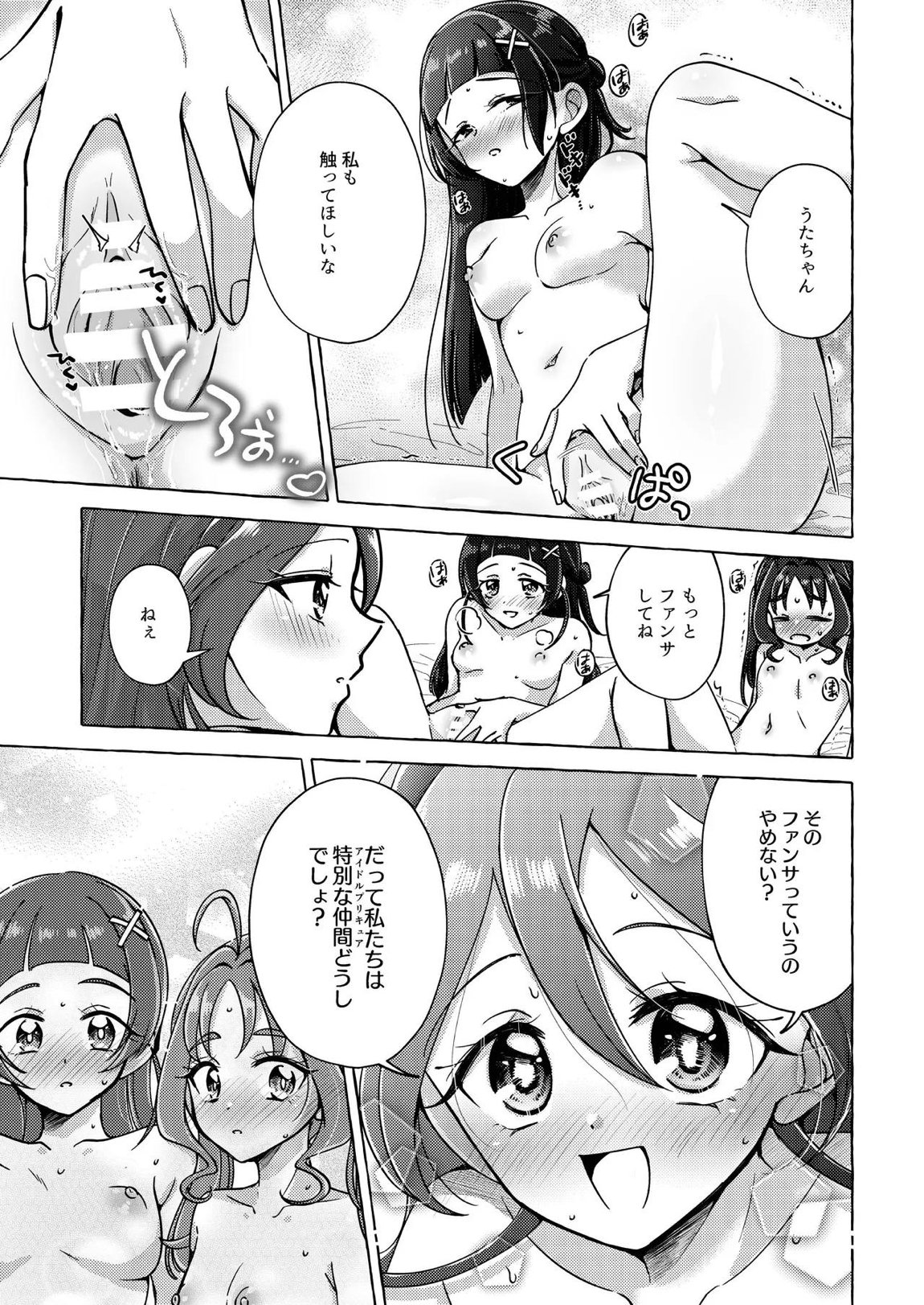 キラッキランランをとりもどせ！ 22ページ