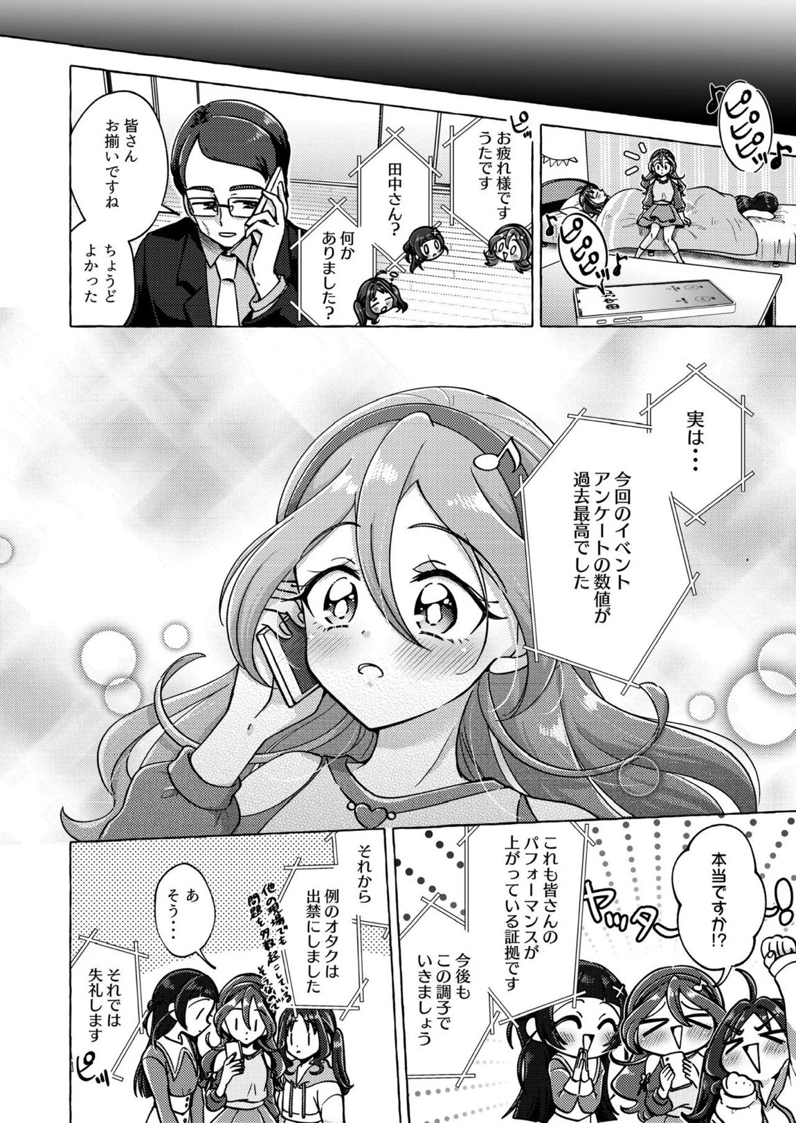 キラッキランランをとりもどせ！ 25ページ